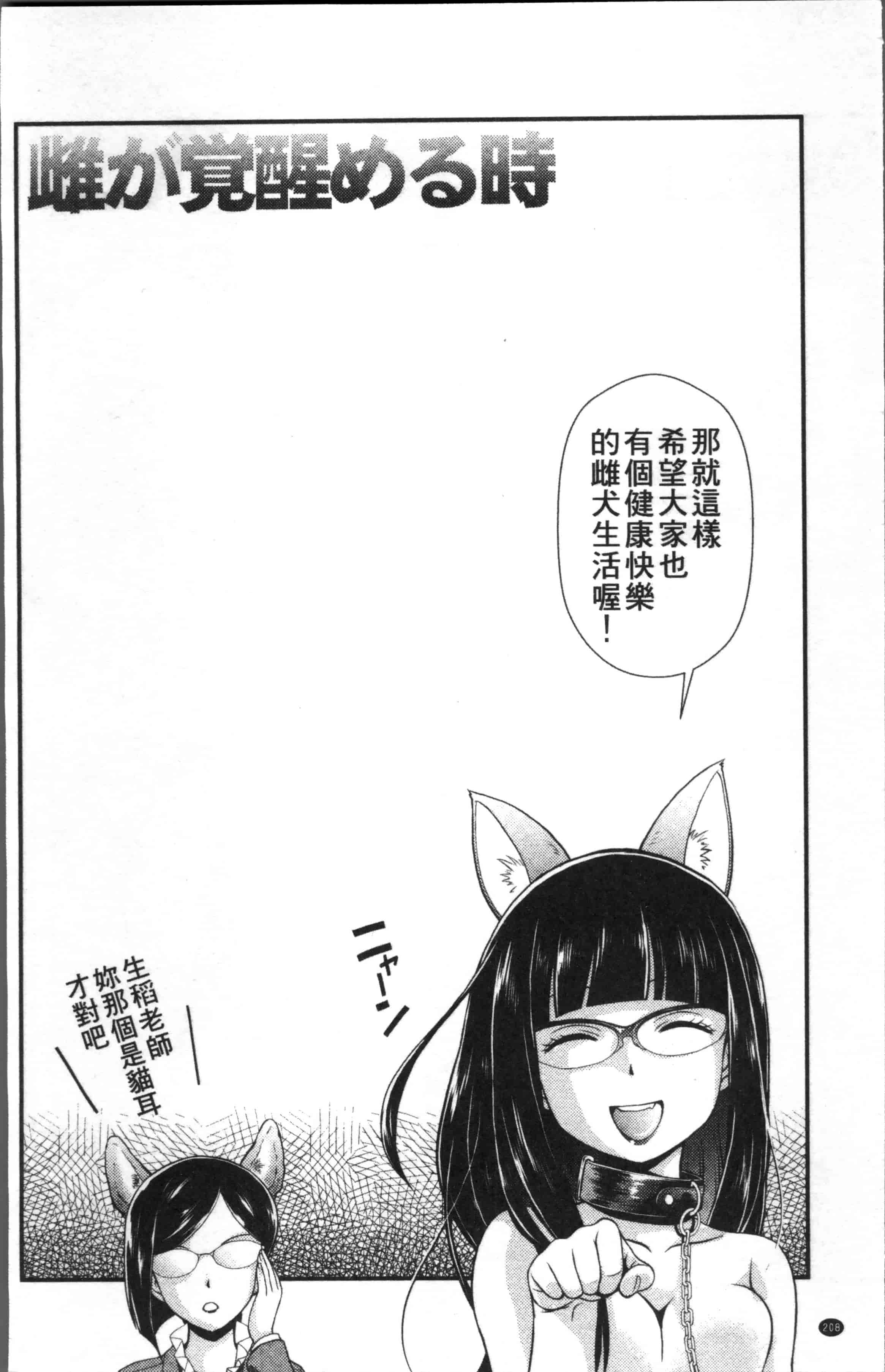 [北かづき] 雌が覚醒める時_第6集