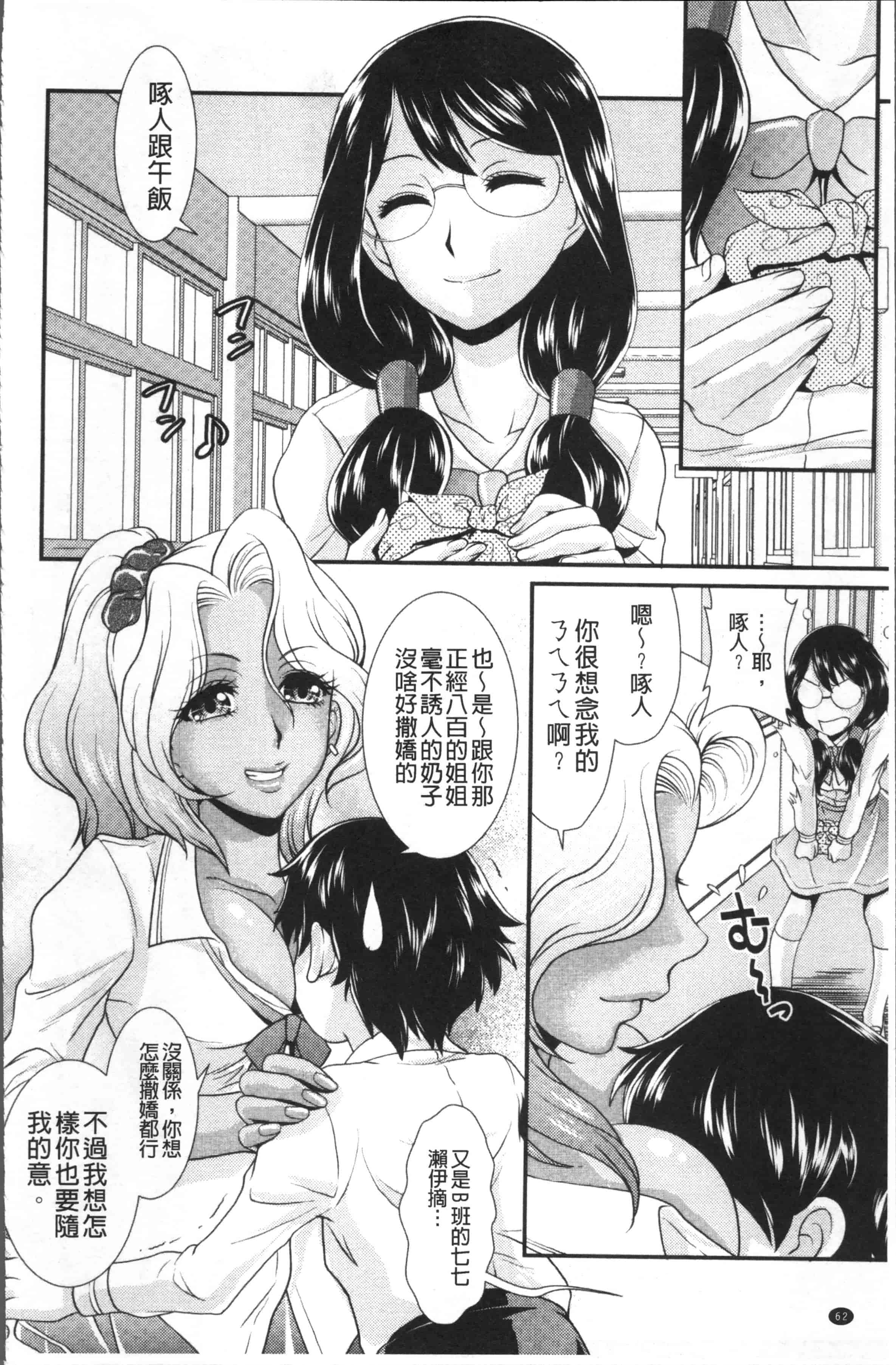 [北かづき] 雌が覚醒める時_第2集