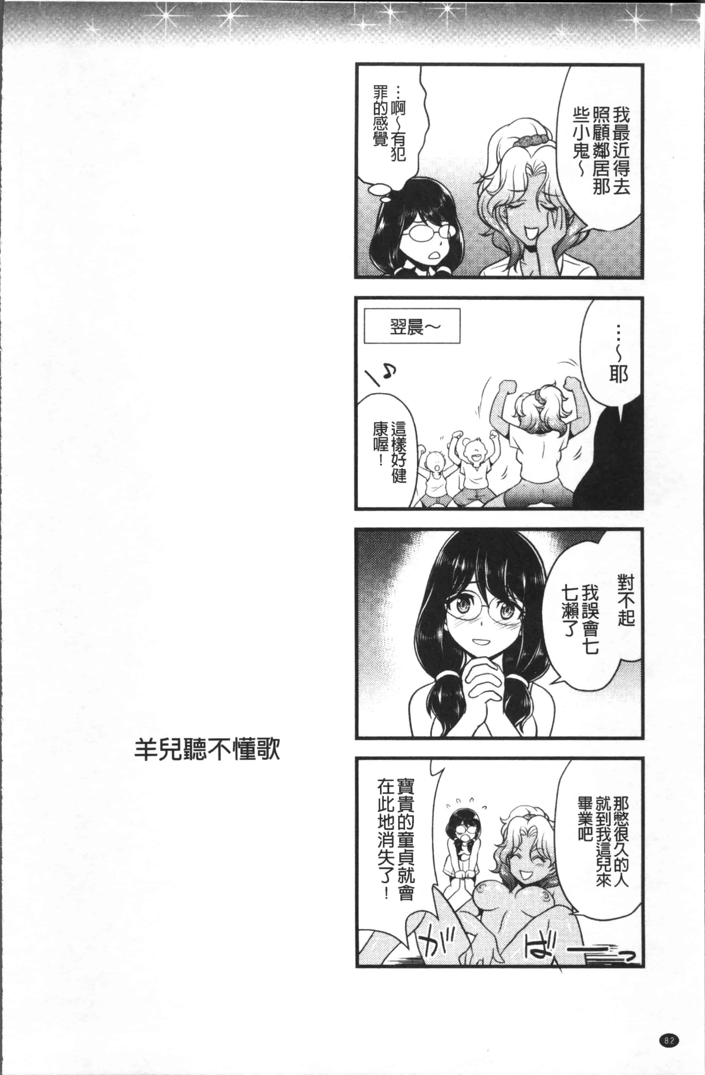 [北かづき] 雌が覚醒める時_第3集
