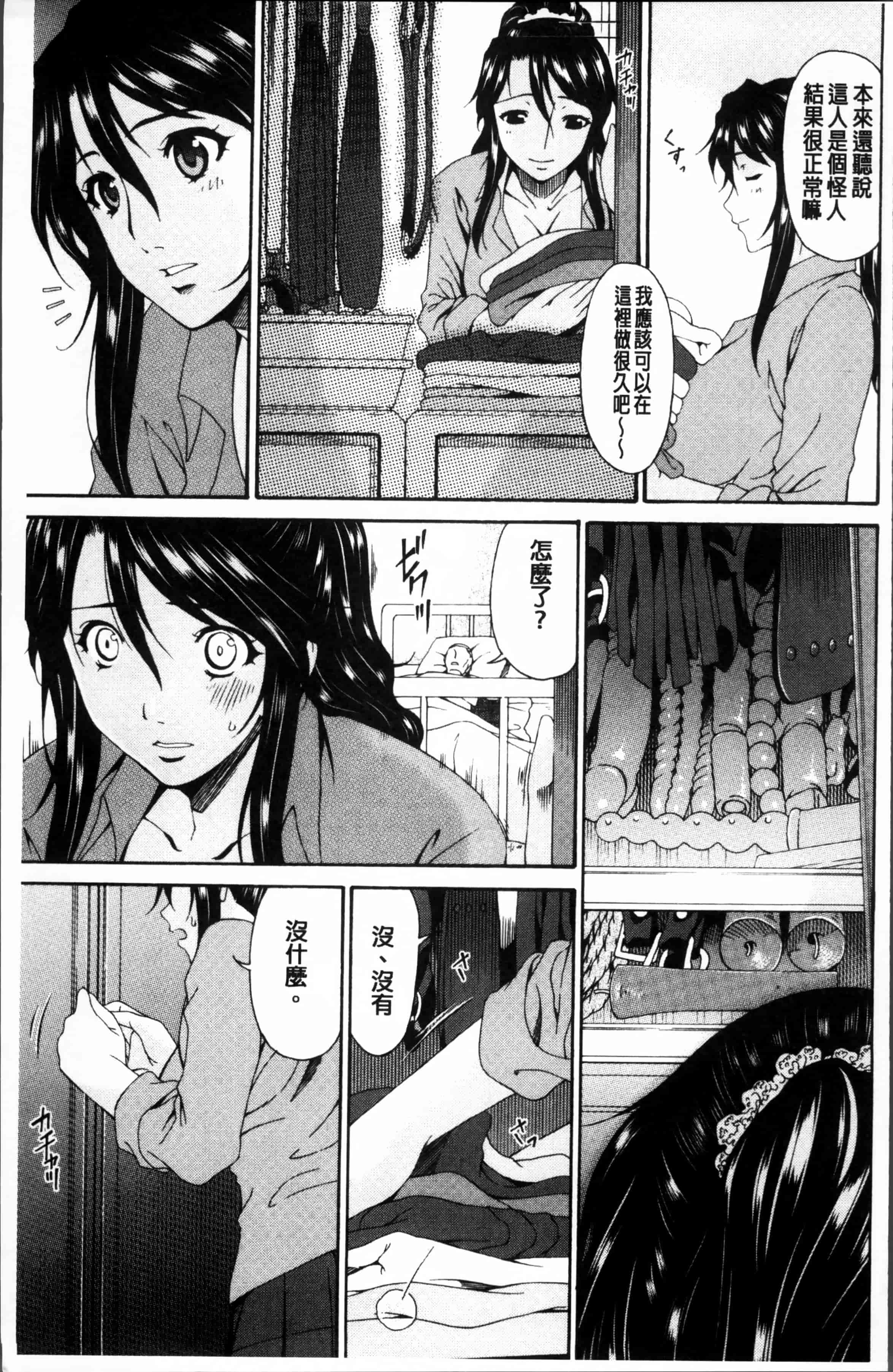 [唄飛鳥] 介護奴隷_第1集