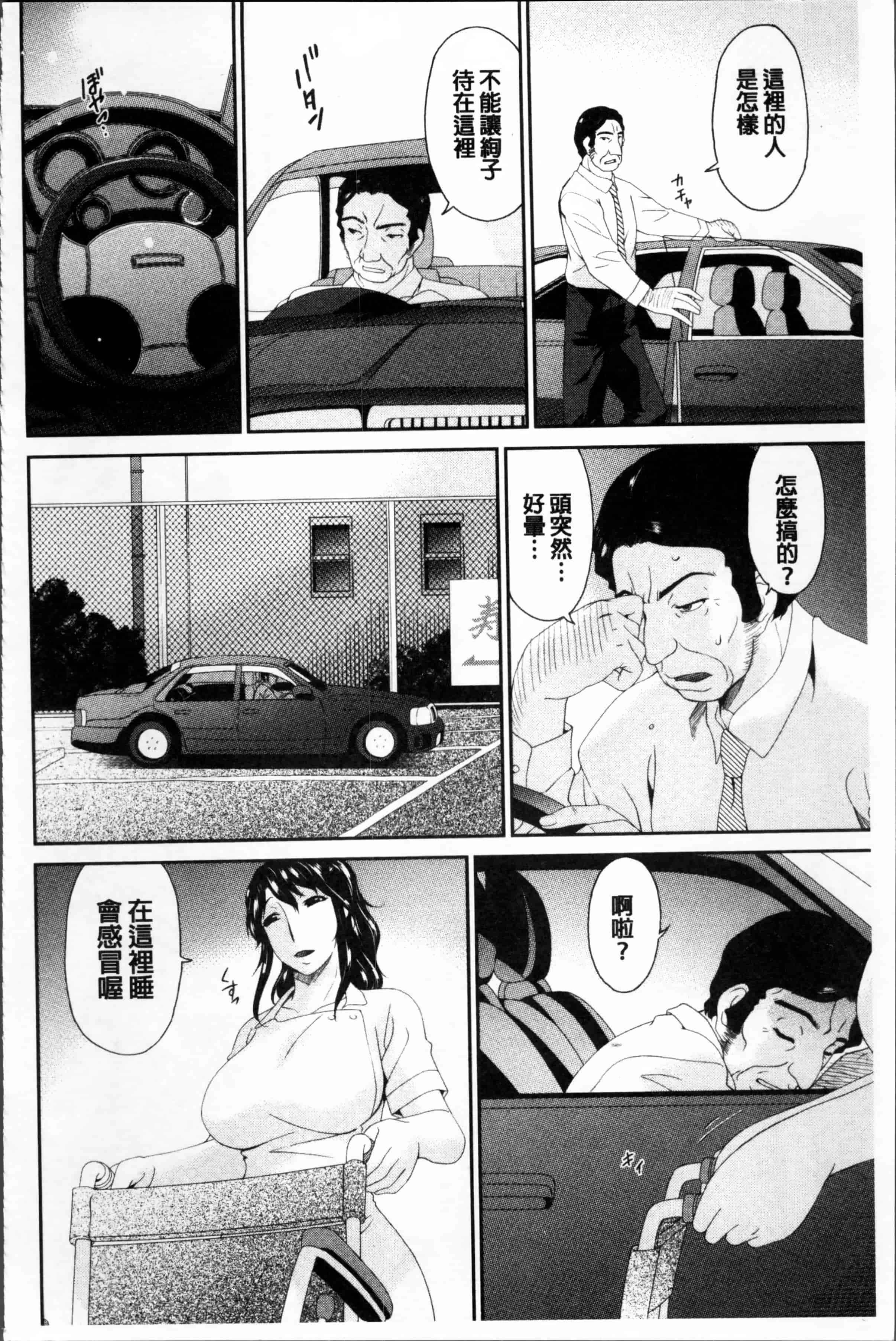 [唄飛鳥] 介護奴隷_第3集
