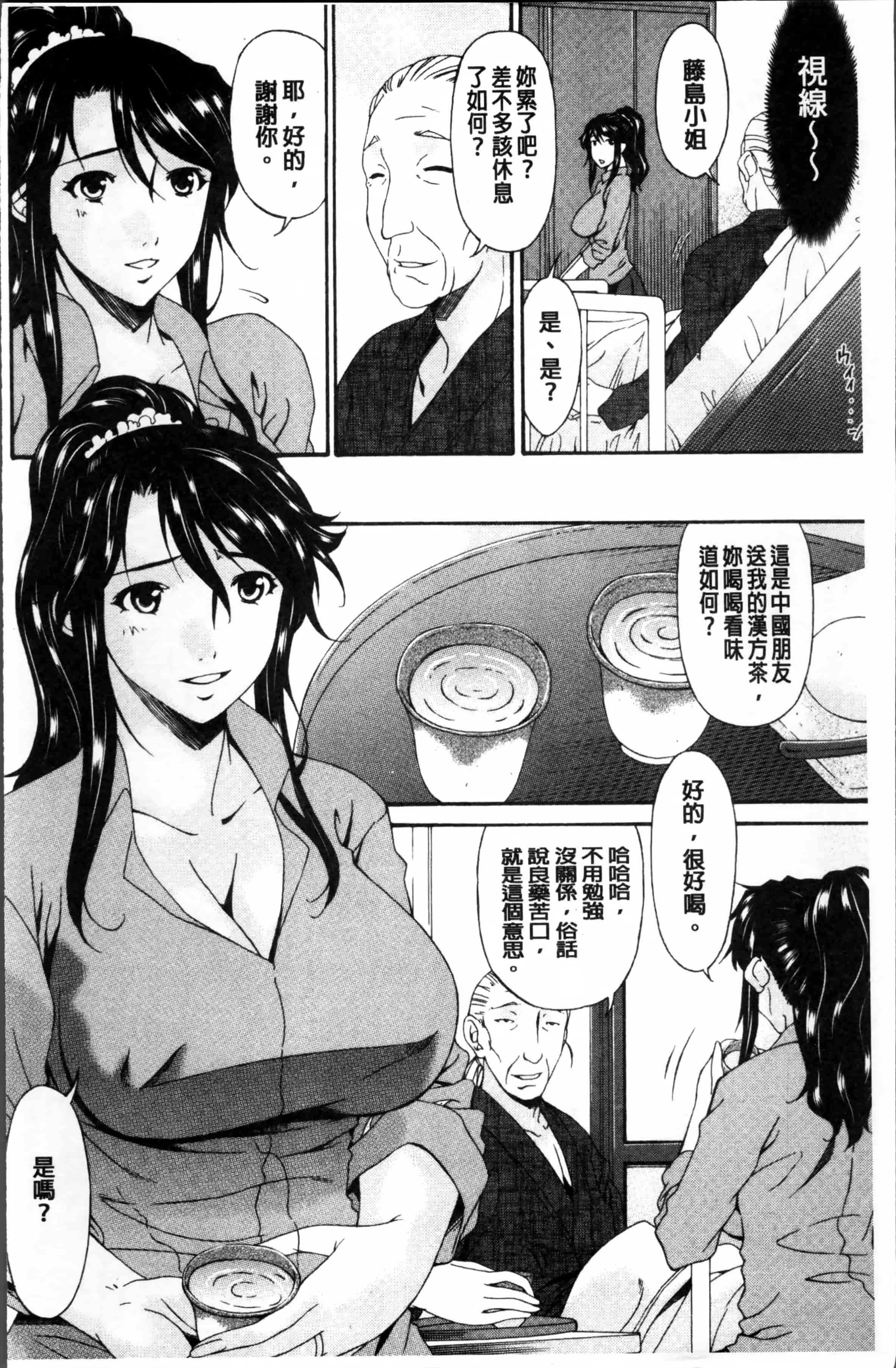 [唄飛鳥] 介護奴隷_第1集