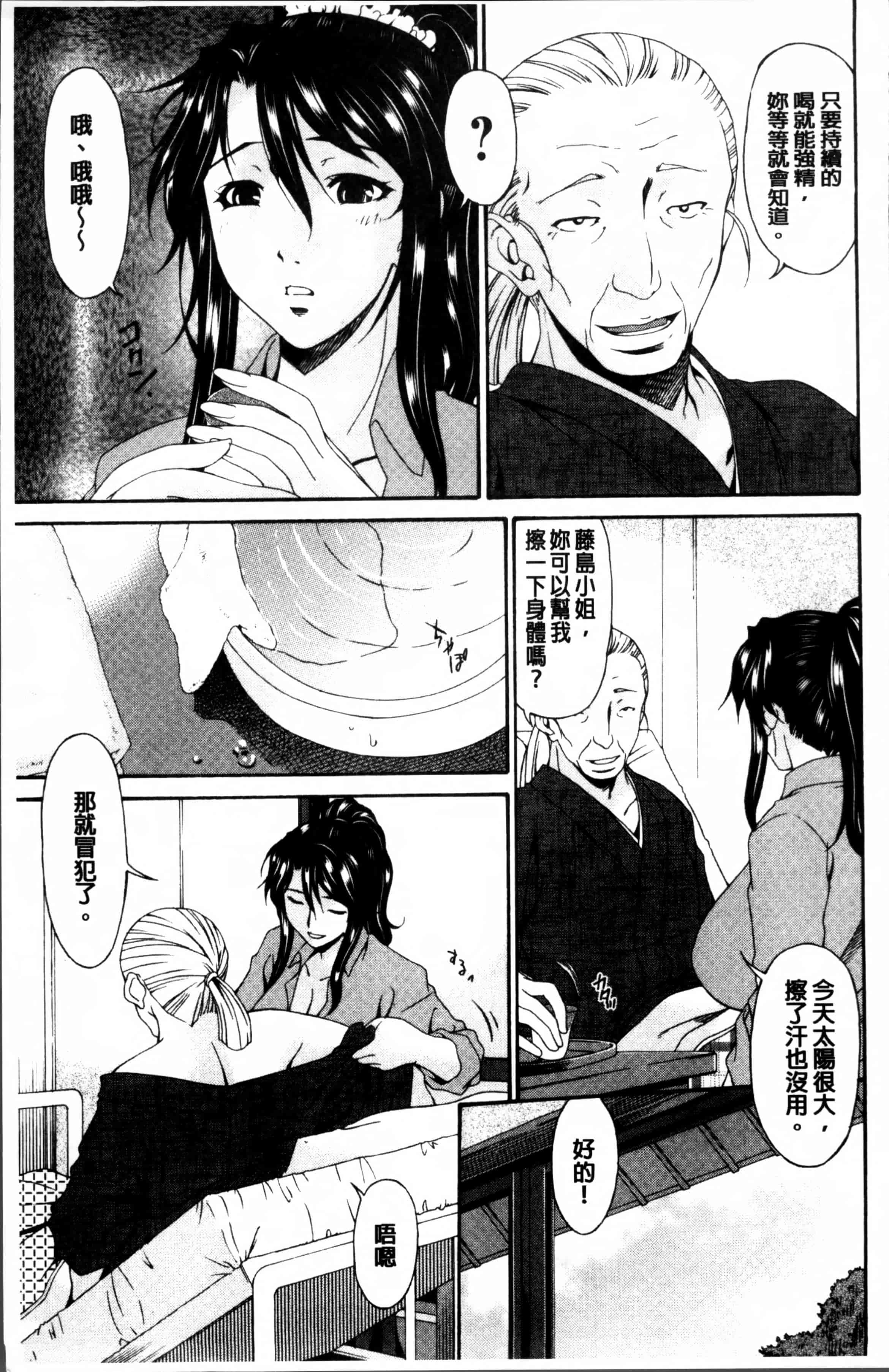 [唄飛鳥] 介護奴隷_第1集