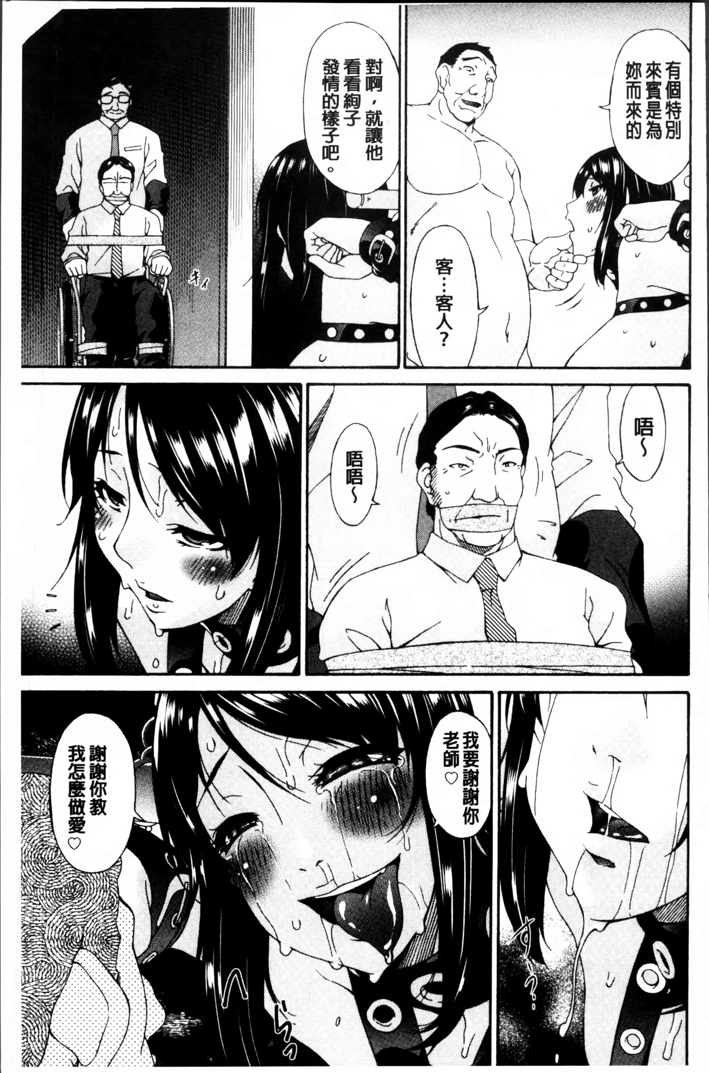 [唄飛鳥] 介護奴隷_第4集