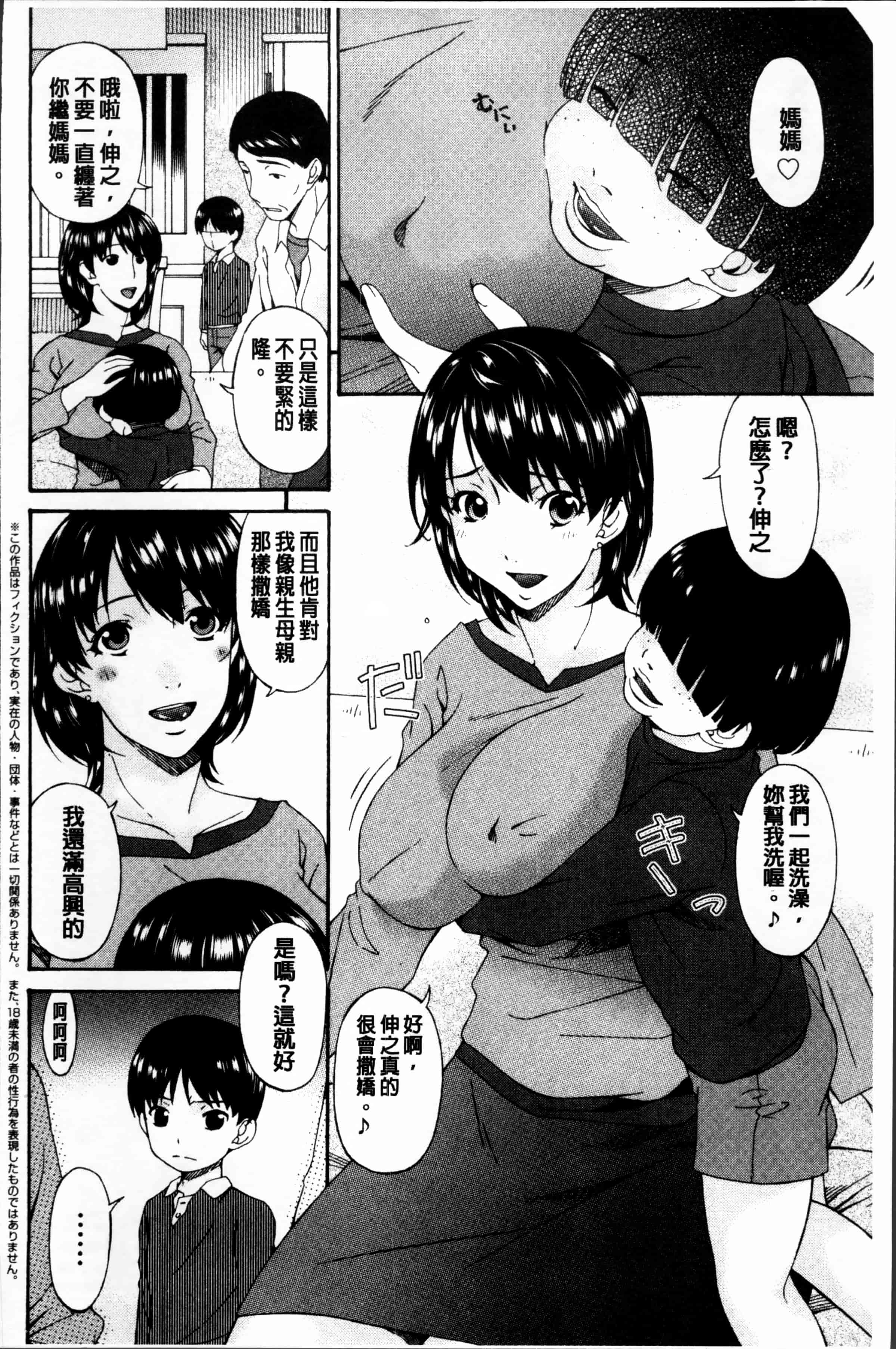 [唄飛鳥] 介護奴隷_第4集