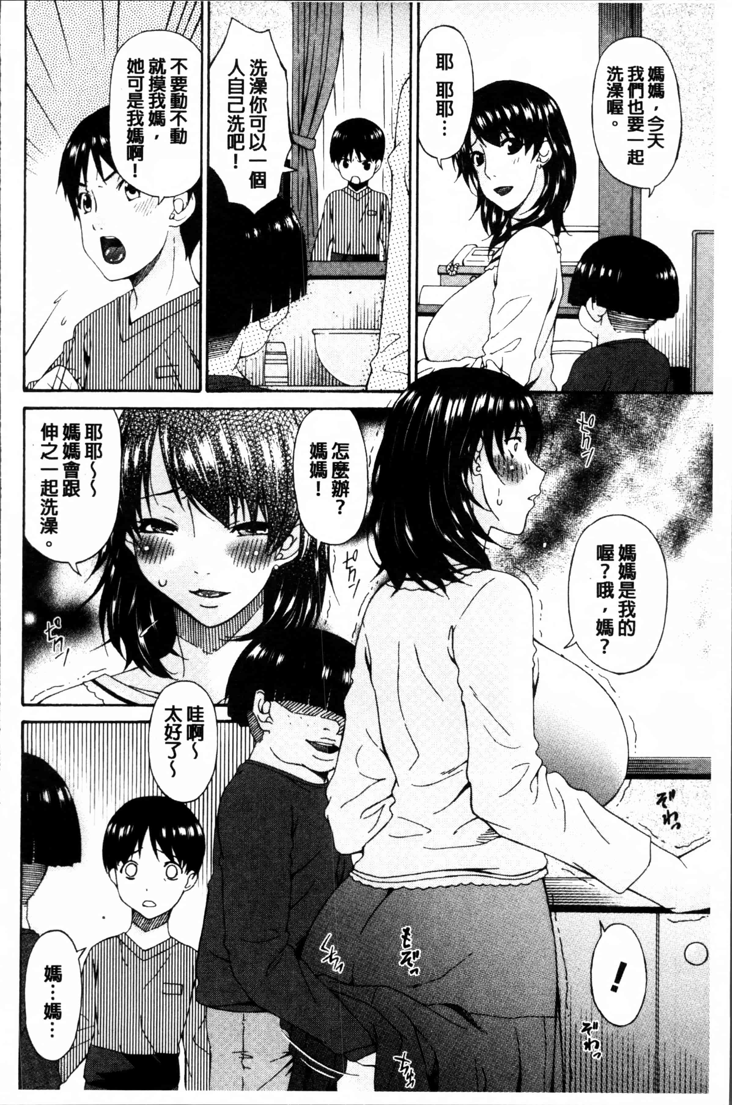 [唄飛鳥] 介護奴隷_第4集