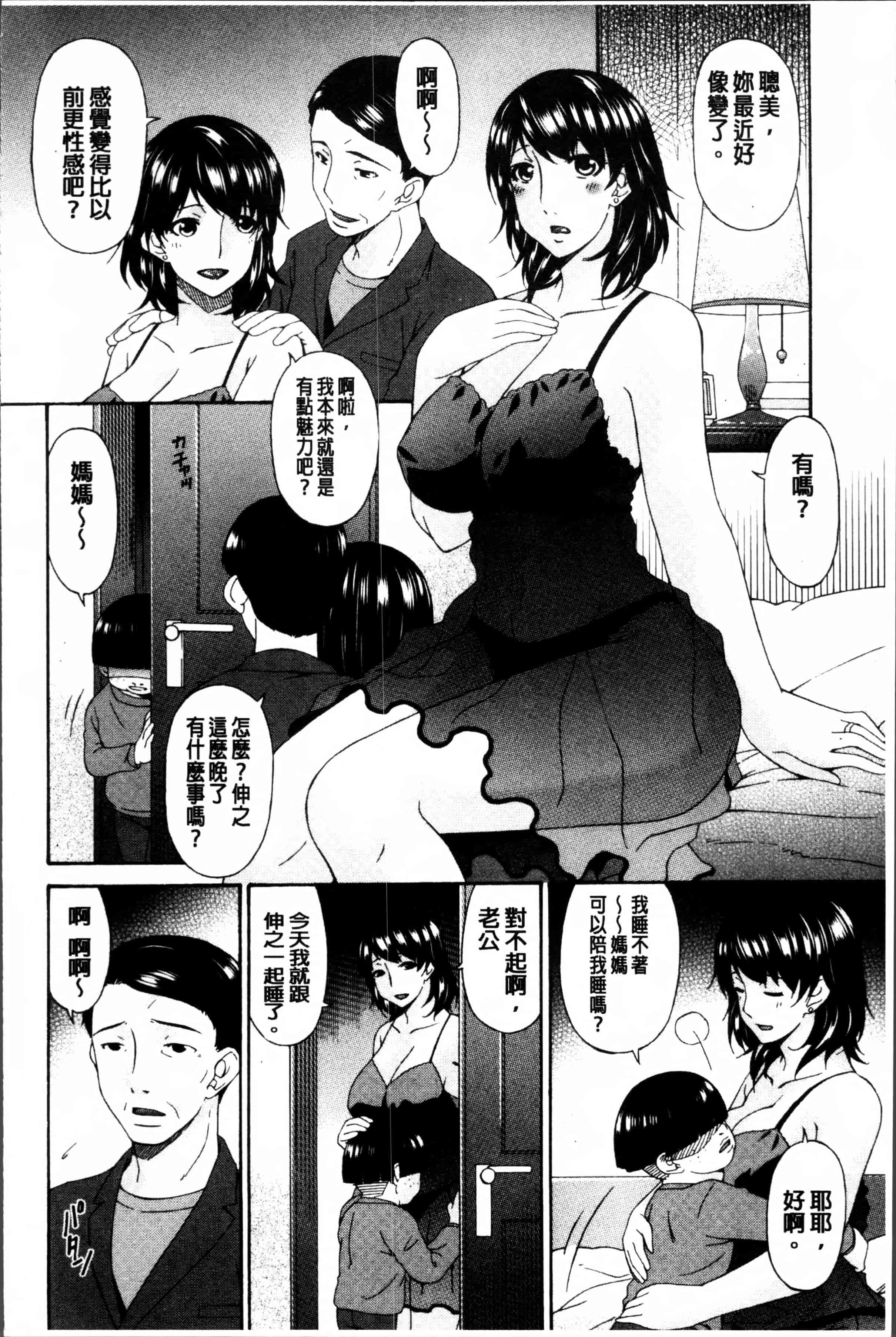 [唄飛鳥] 介護奴隷_第5集