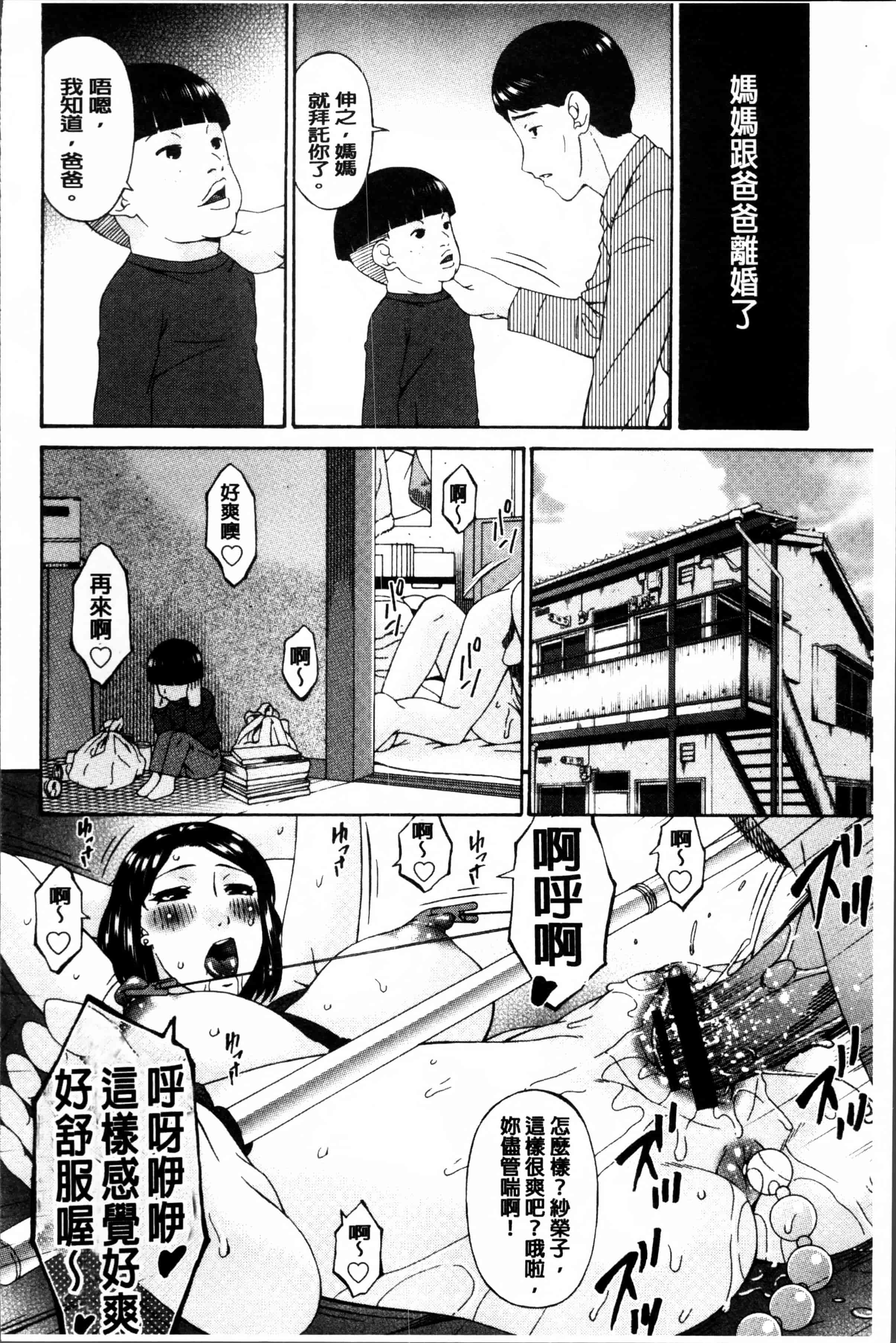 [唄飛鳥] 介護奴隷_第5集