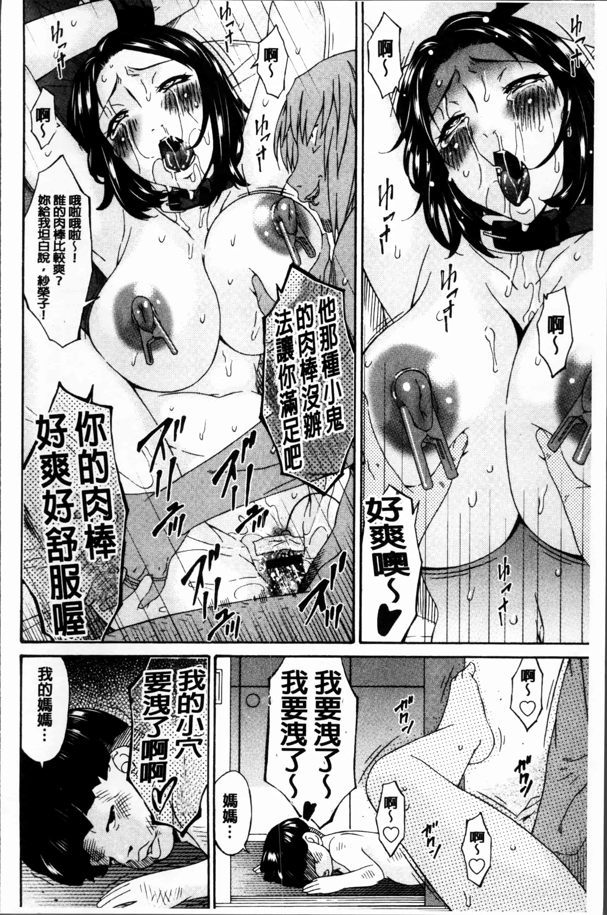 [唄飛鳥] 介護奴隷_第6集
