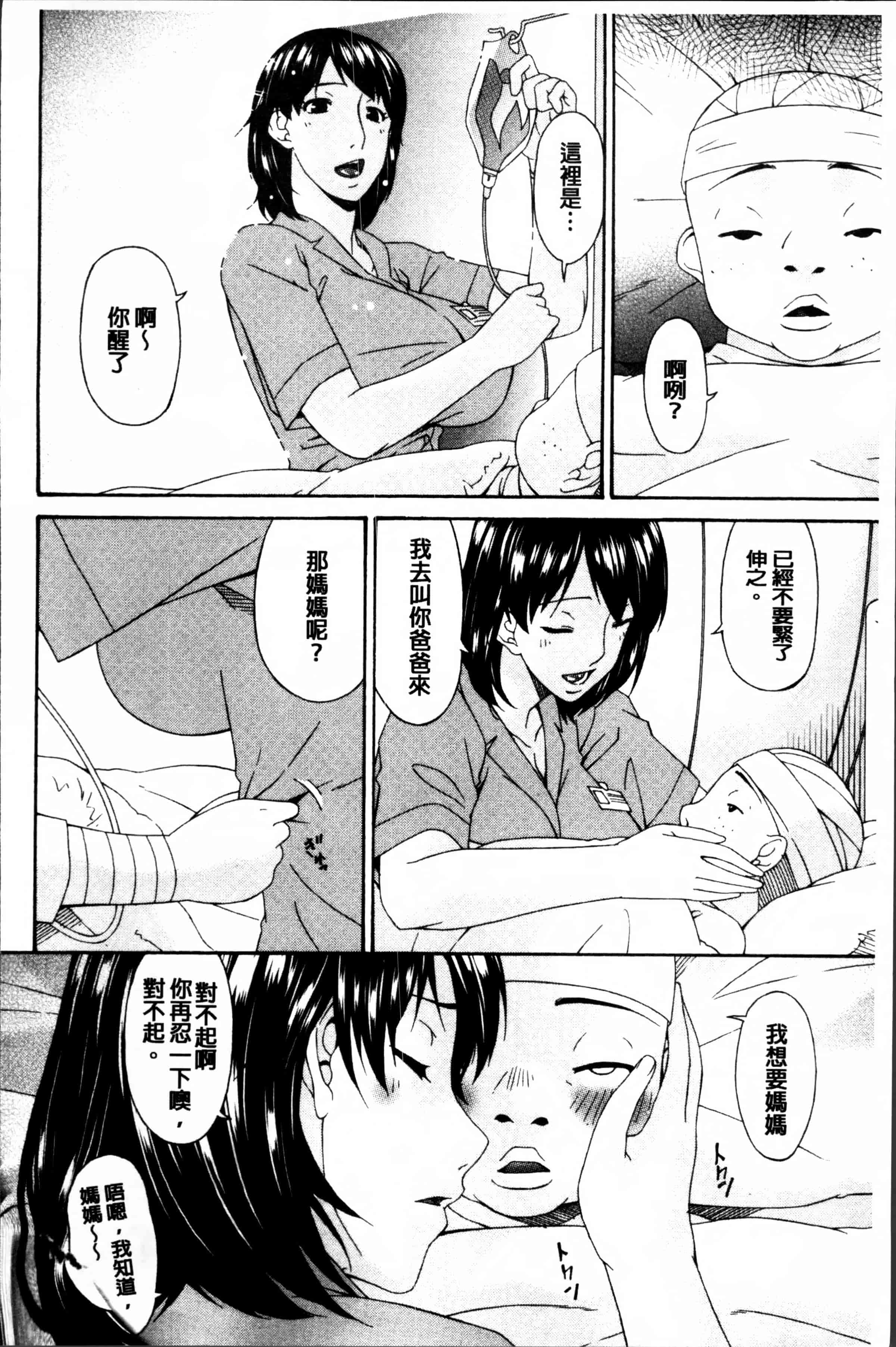 [唄飛鳥] 介護奴隷_第6集