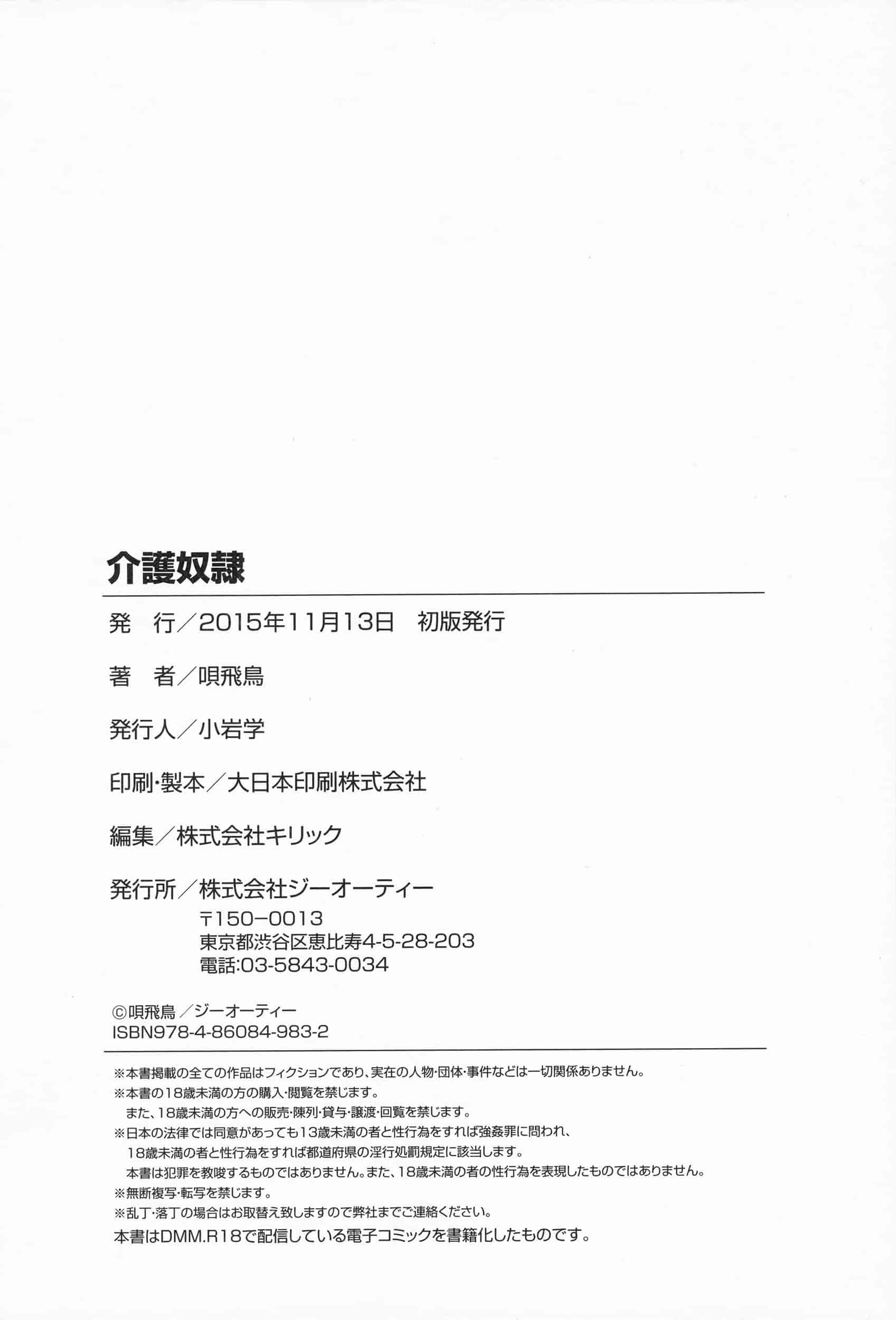 [唄飛鳥] 介護奴隷_第6集