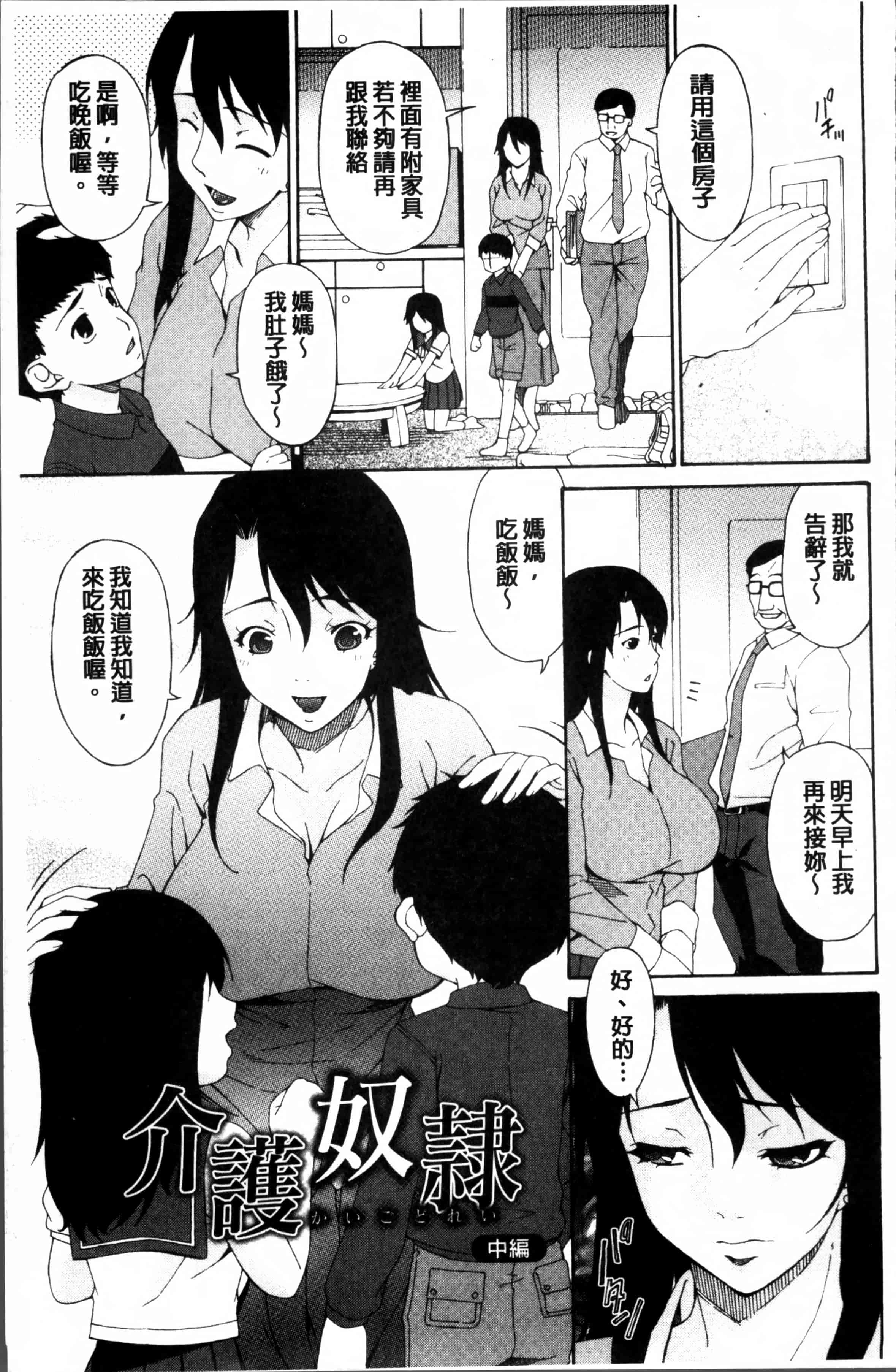 [唄飛鳥] 介護奴隷_第1集