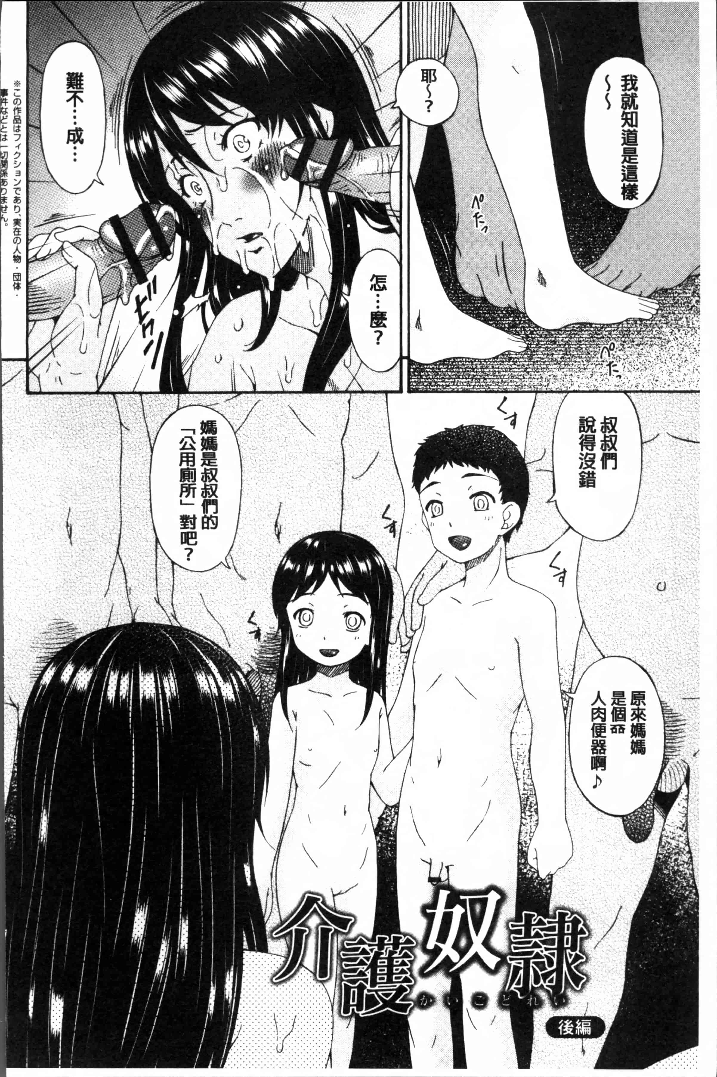 [唄飛鳥] 介護奴隷_第2集