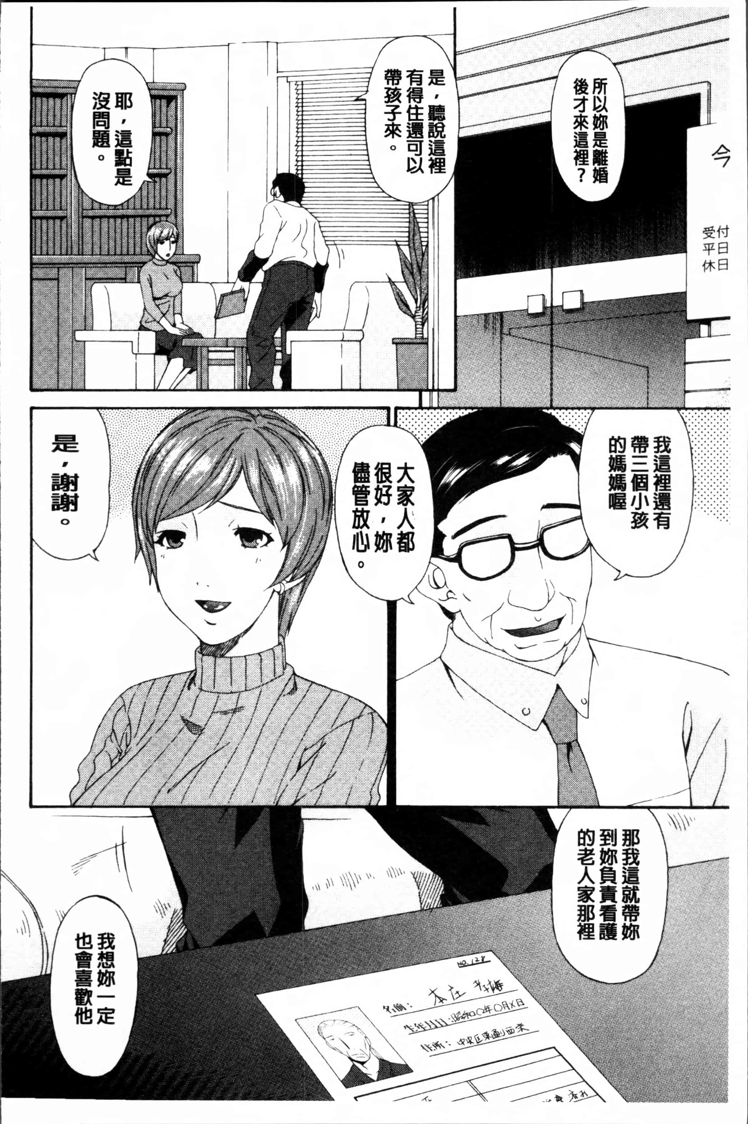 [唄飛鳥] 介護奴隷_第2集