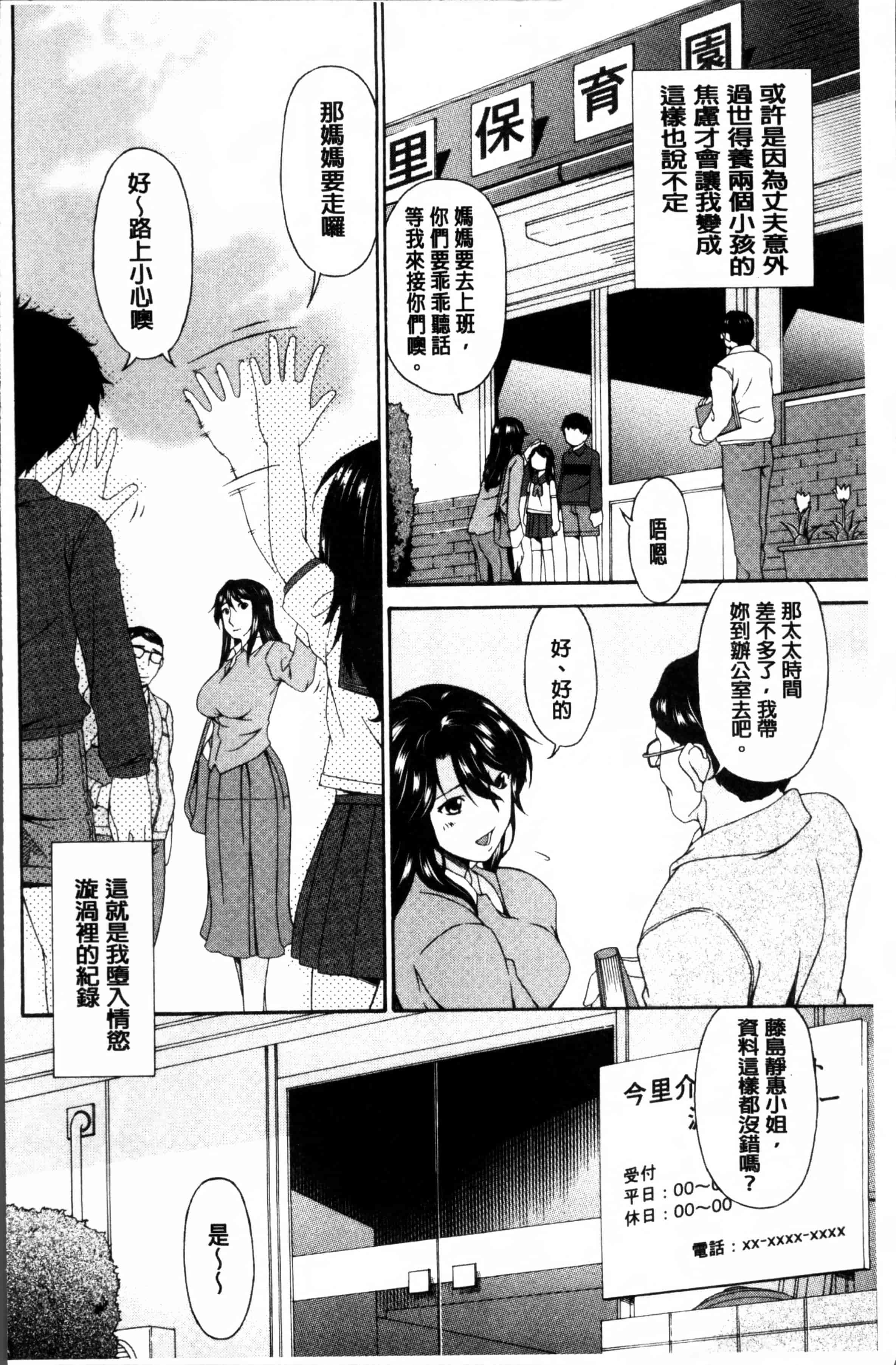 [唄飛鳥] 介護奴隷_第1集
