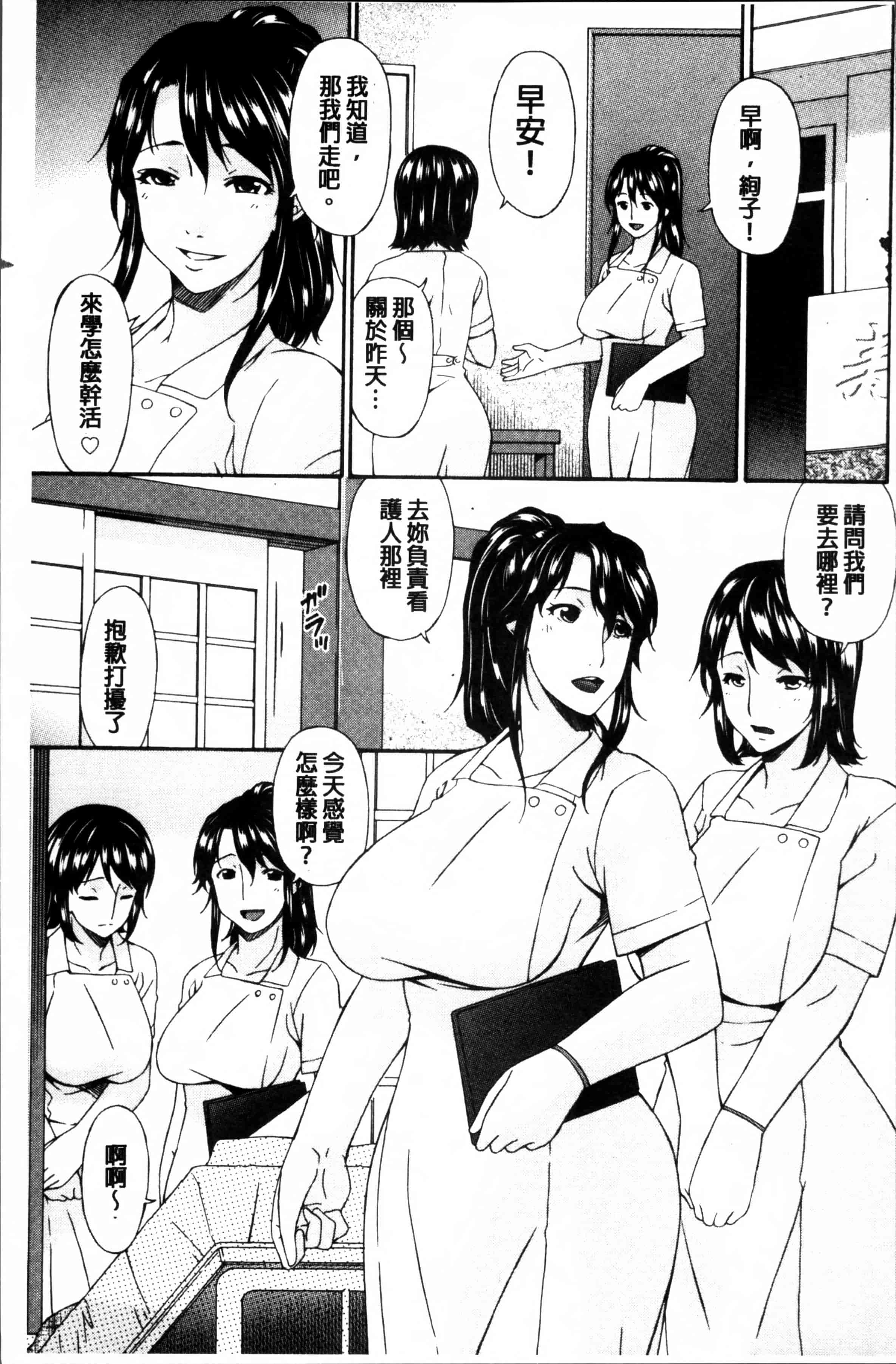[唄飛鳥] 介護奴隷_第2集