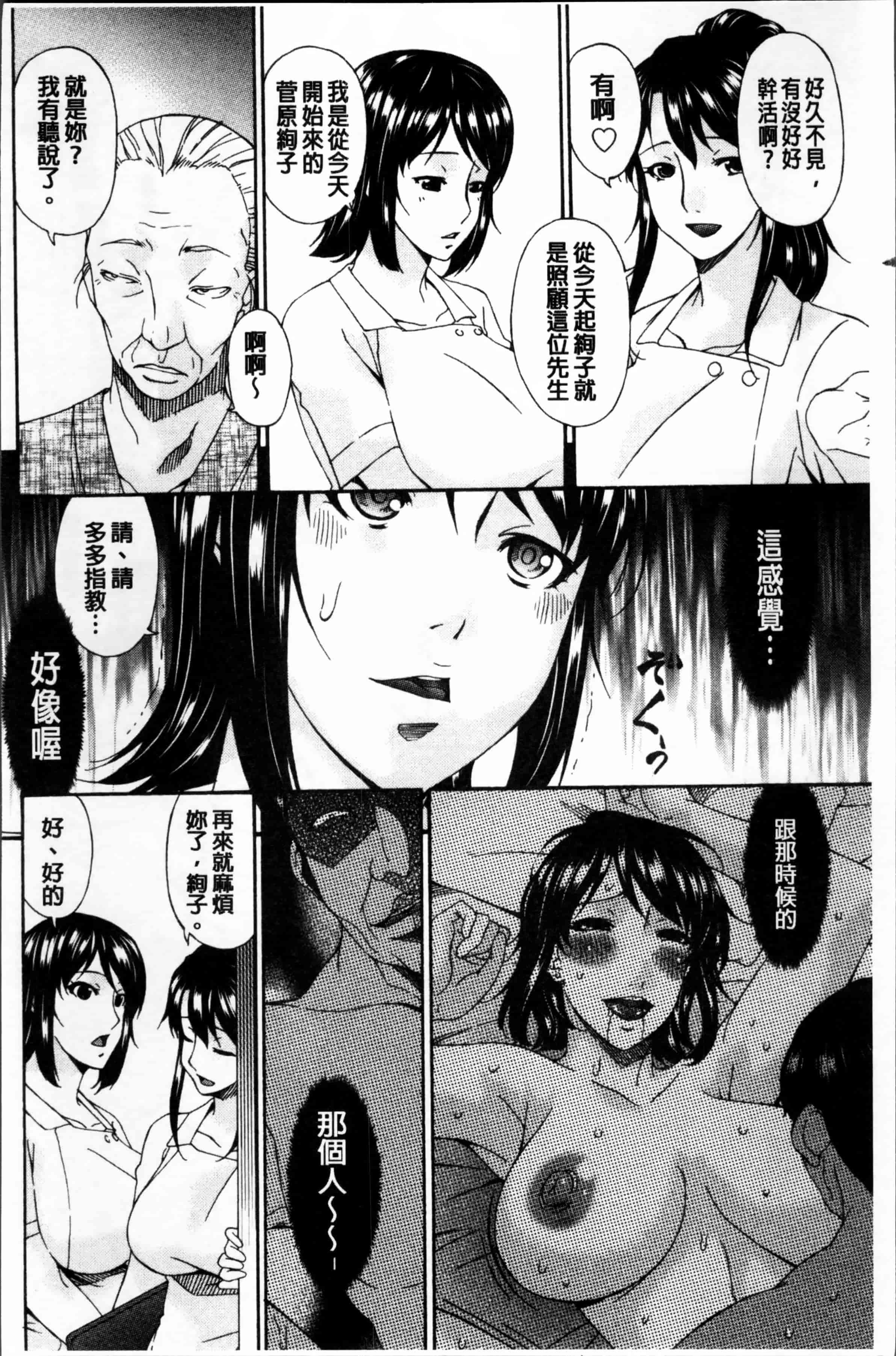 [唄飛鳥] 介護奴隷_第2集
