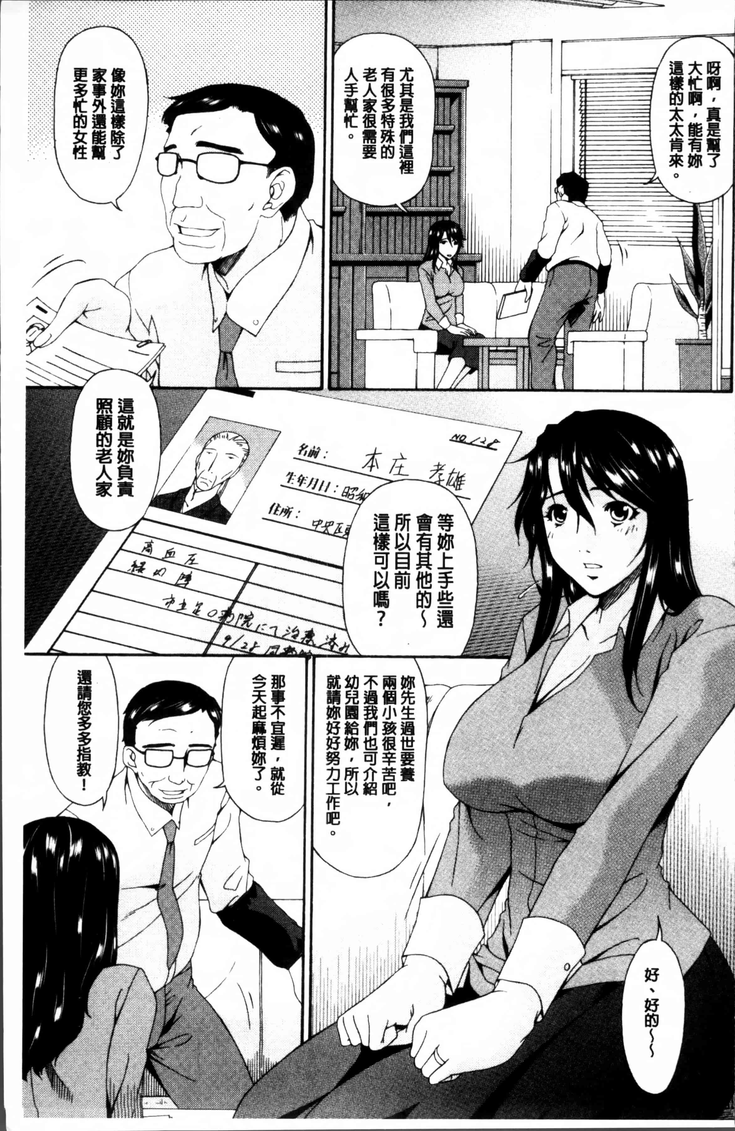 [唄飛鳥] 介護奴隷_第1集