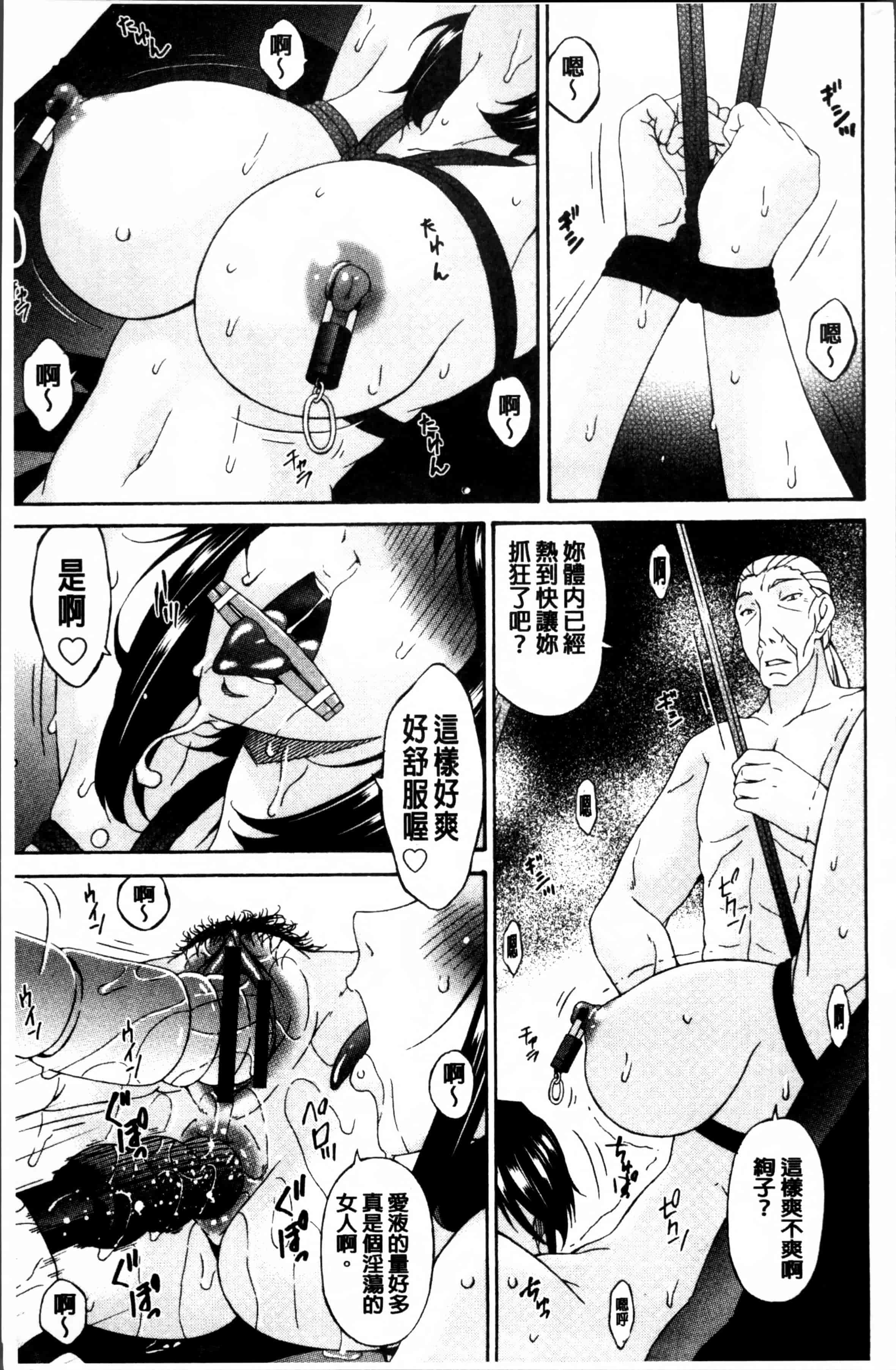[唄飛鳥] 介護奴隷_第3集