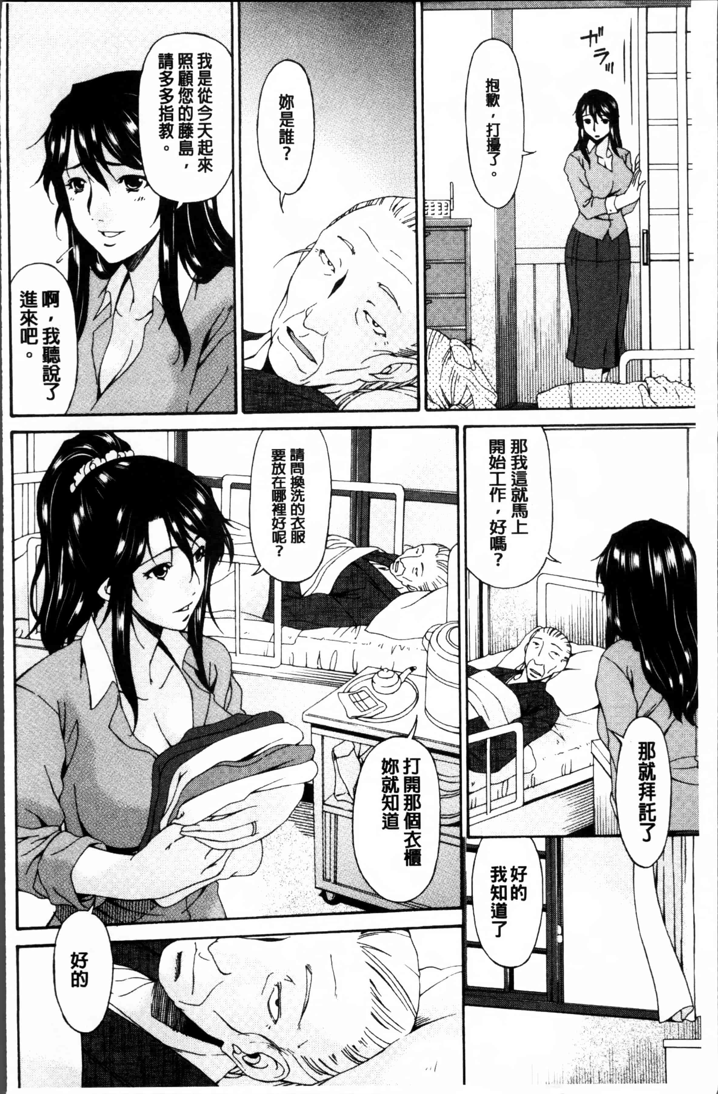 [唄飛鳥] 介護奴隷_第1集