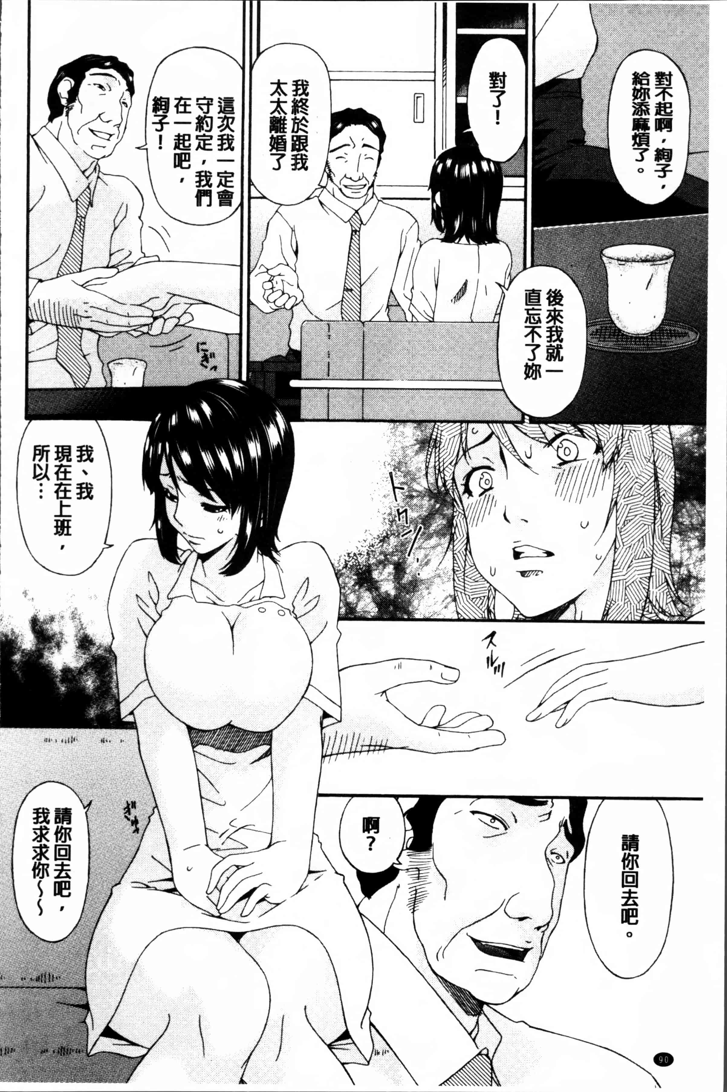 [唄飛鳥] 介護奴隷_第3集