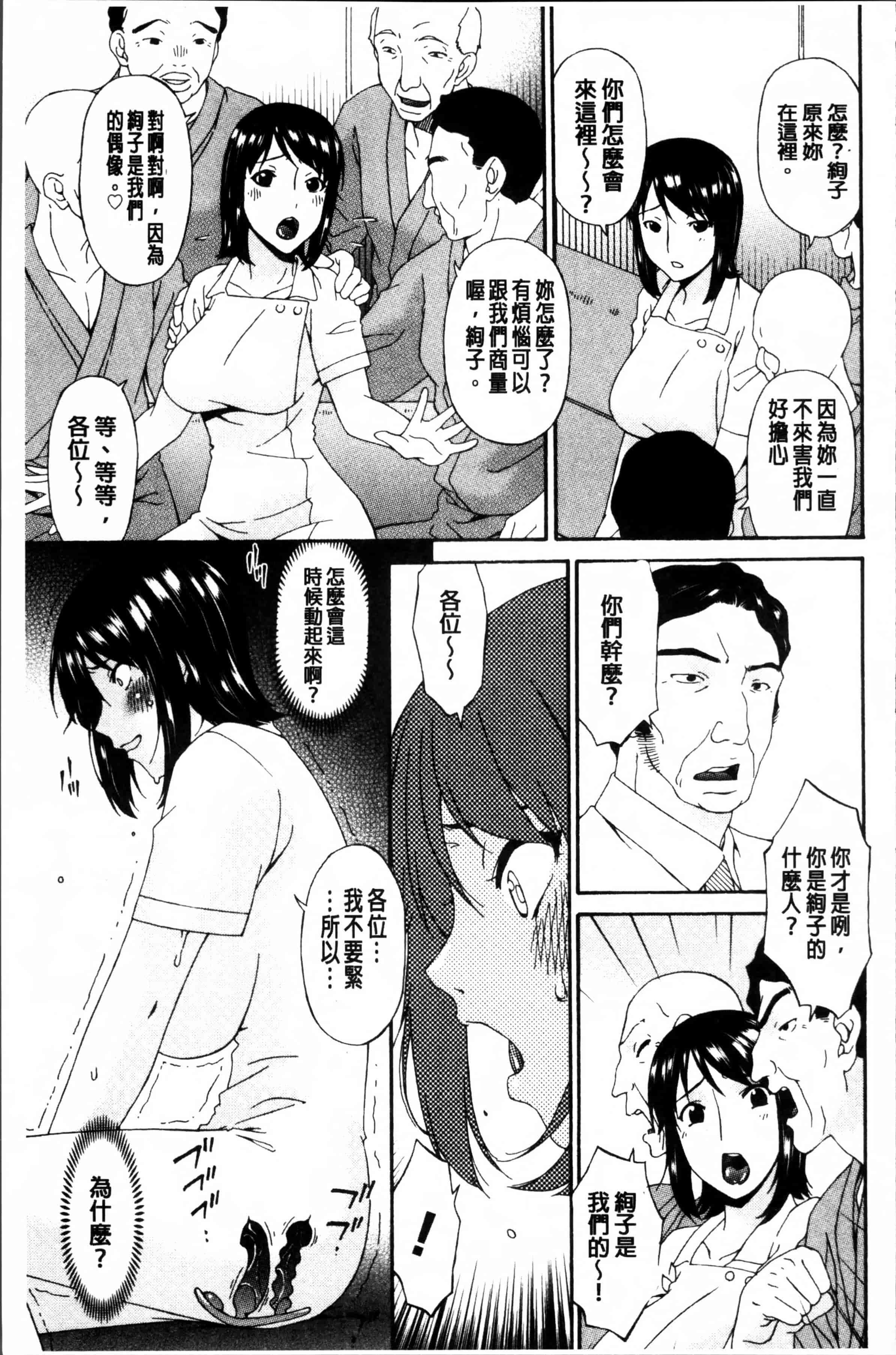 [唄飛鳥] 介護奴隷_第3集