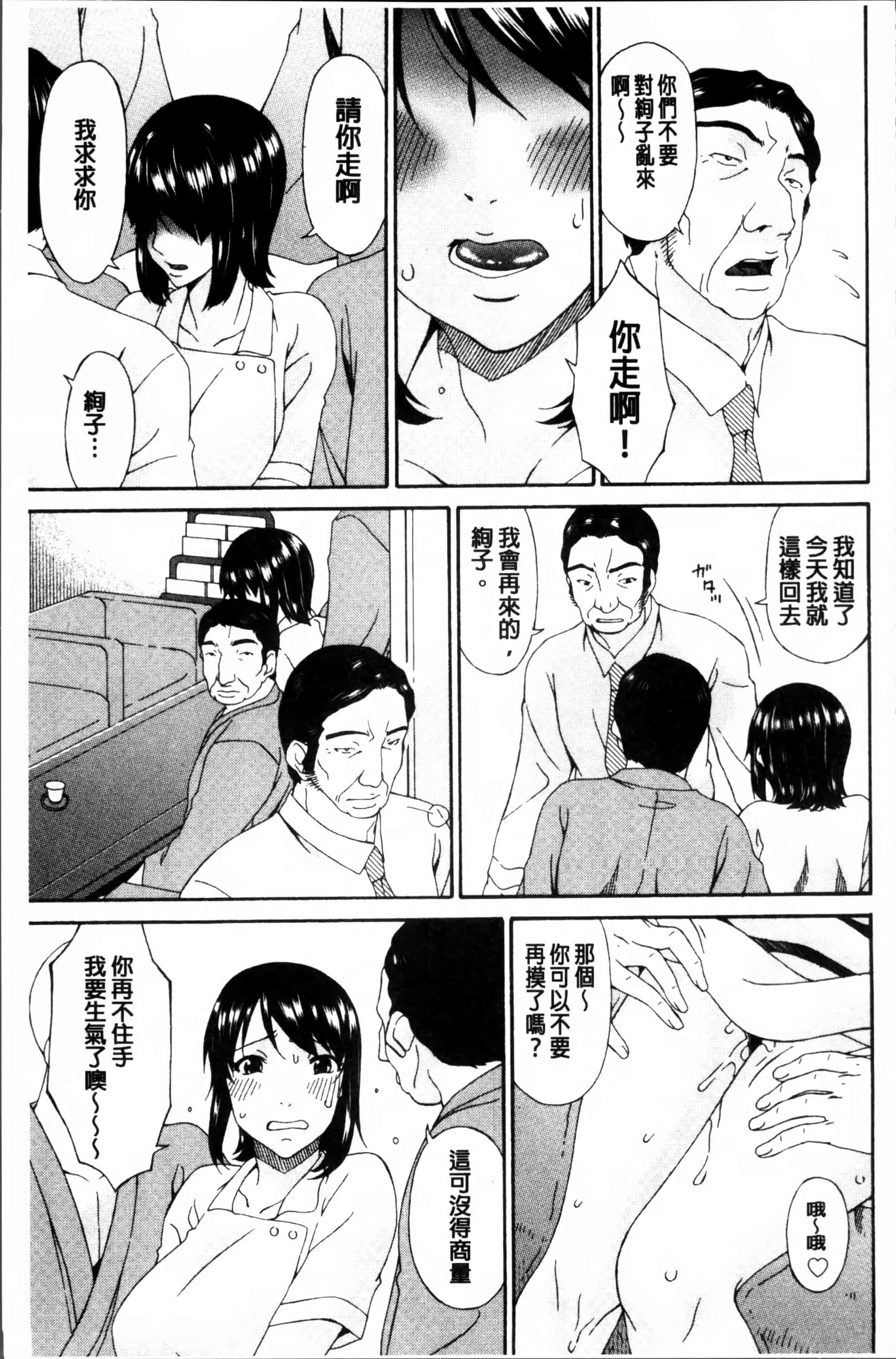 [唄飛鳥] 介護奴隷_第3集