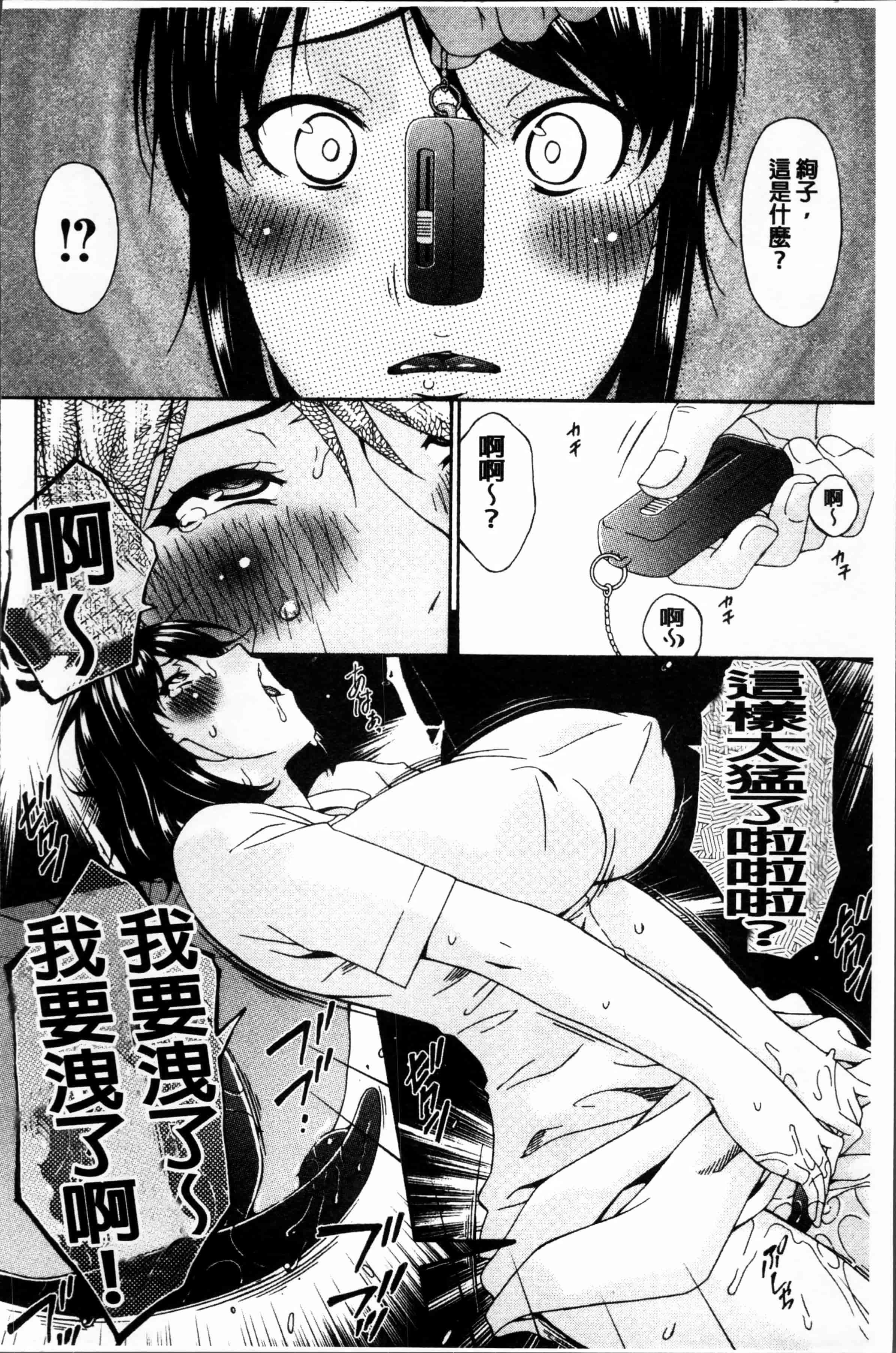 [唄飛鳥] 介護奴隷_第3集
