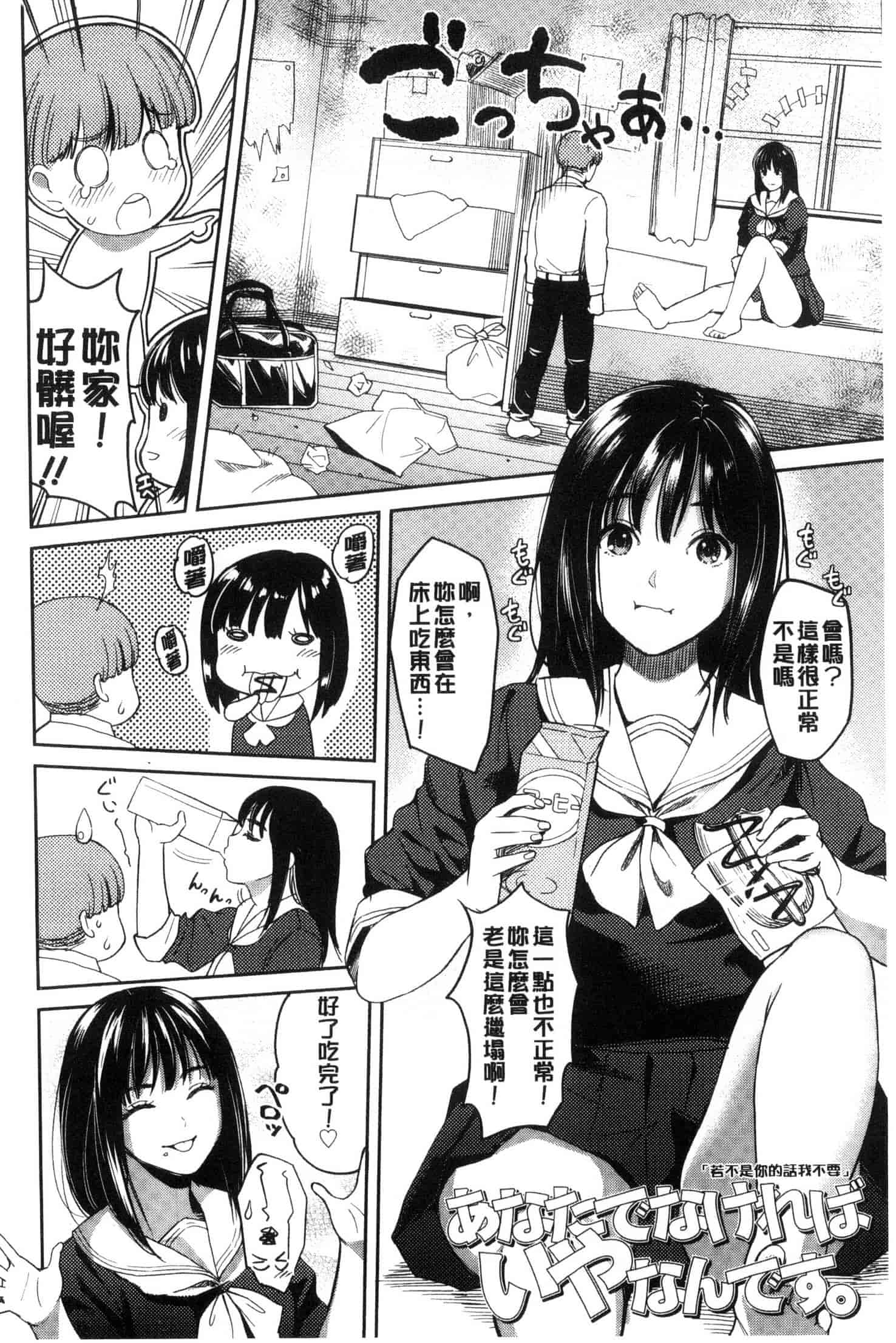 [坂上海] 制服のまま愛しなさいっ_第3集