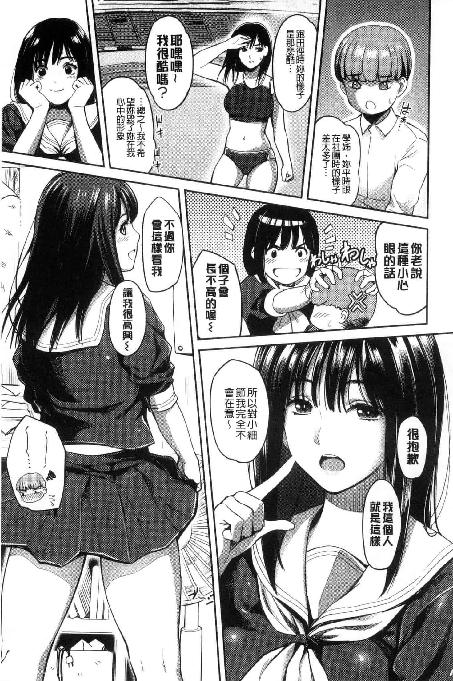 [坂上海] 制服のまま愛しなさいっ_第3集