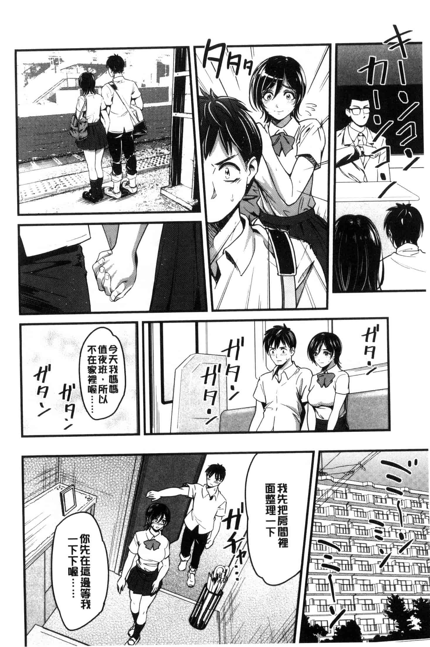 [坂上海] 制服のまま愛しなさいっ_第1集