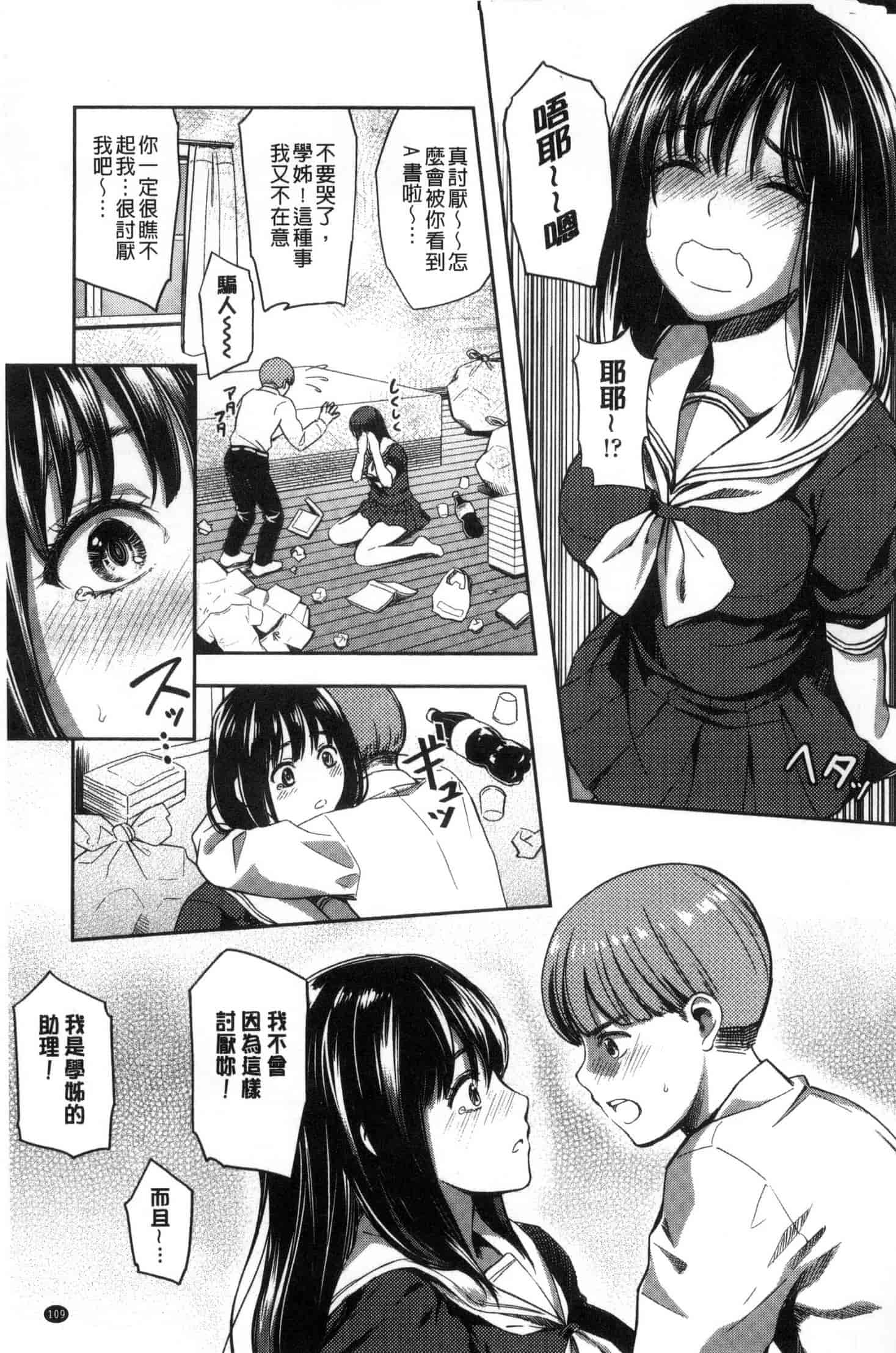 [坂上海] 制服のまま愛しなさいっ_第3集