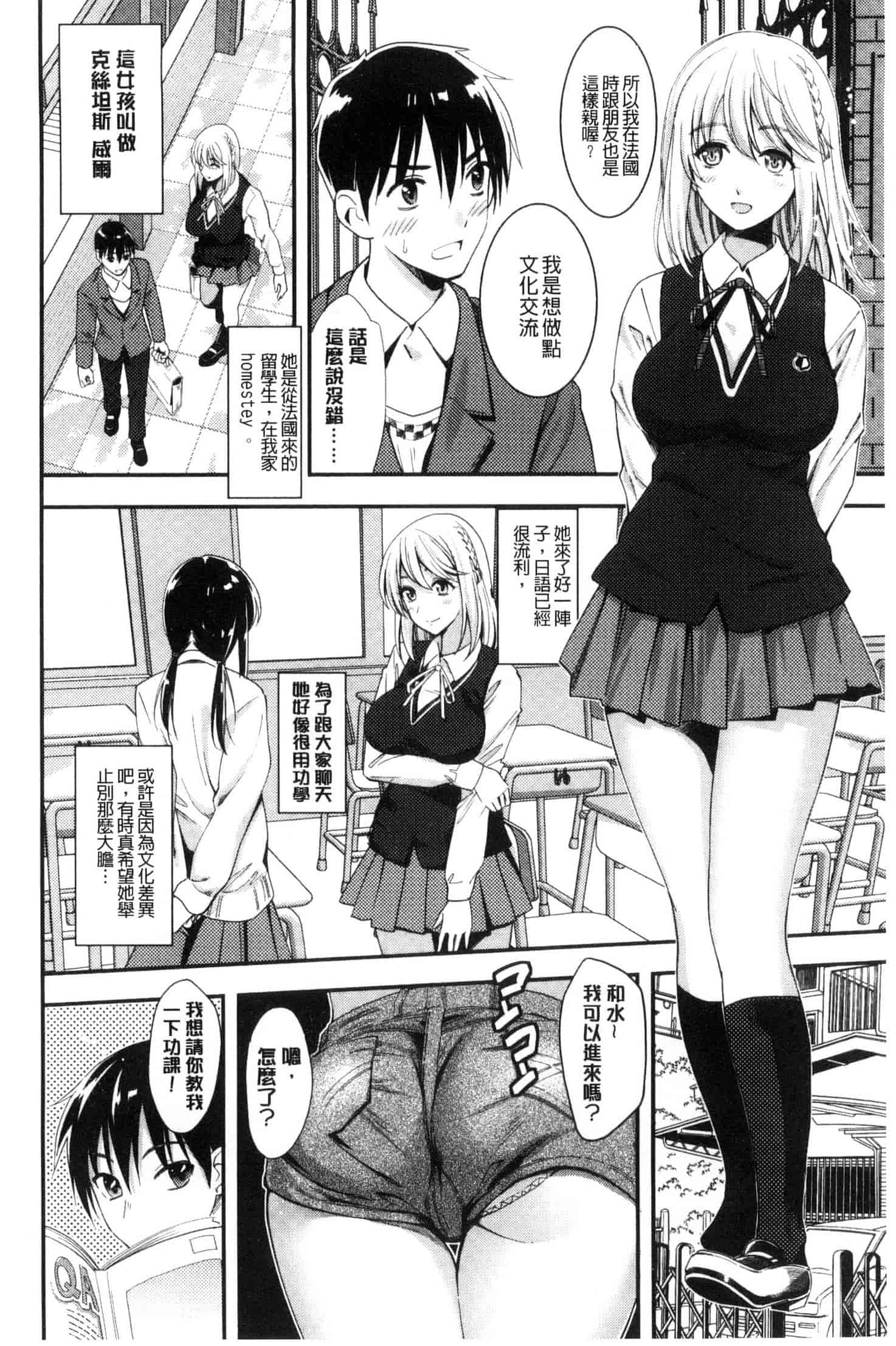 [坂上海] 制服のまま愛しなさいっ_第4集