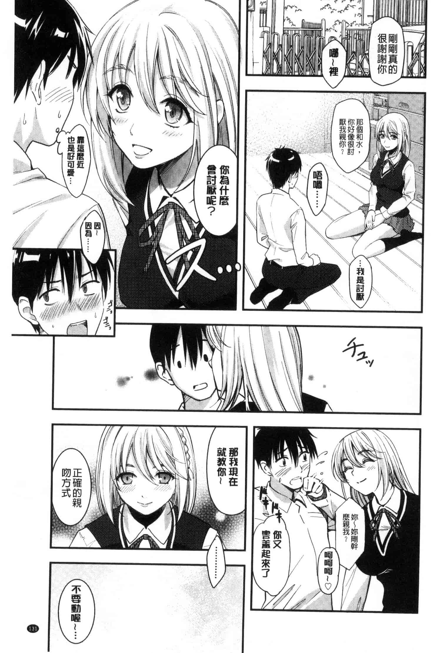 [坂上海] 制服のまま愛しなさいっ_第4集