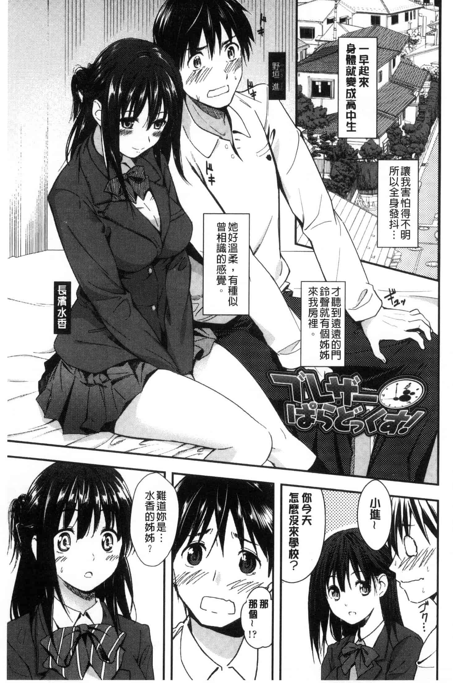[坂上海] 制服のまま愛しなさいっ_第5集