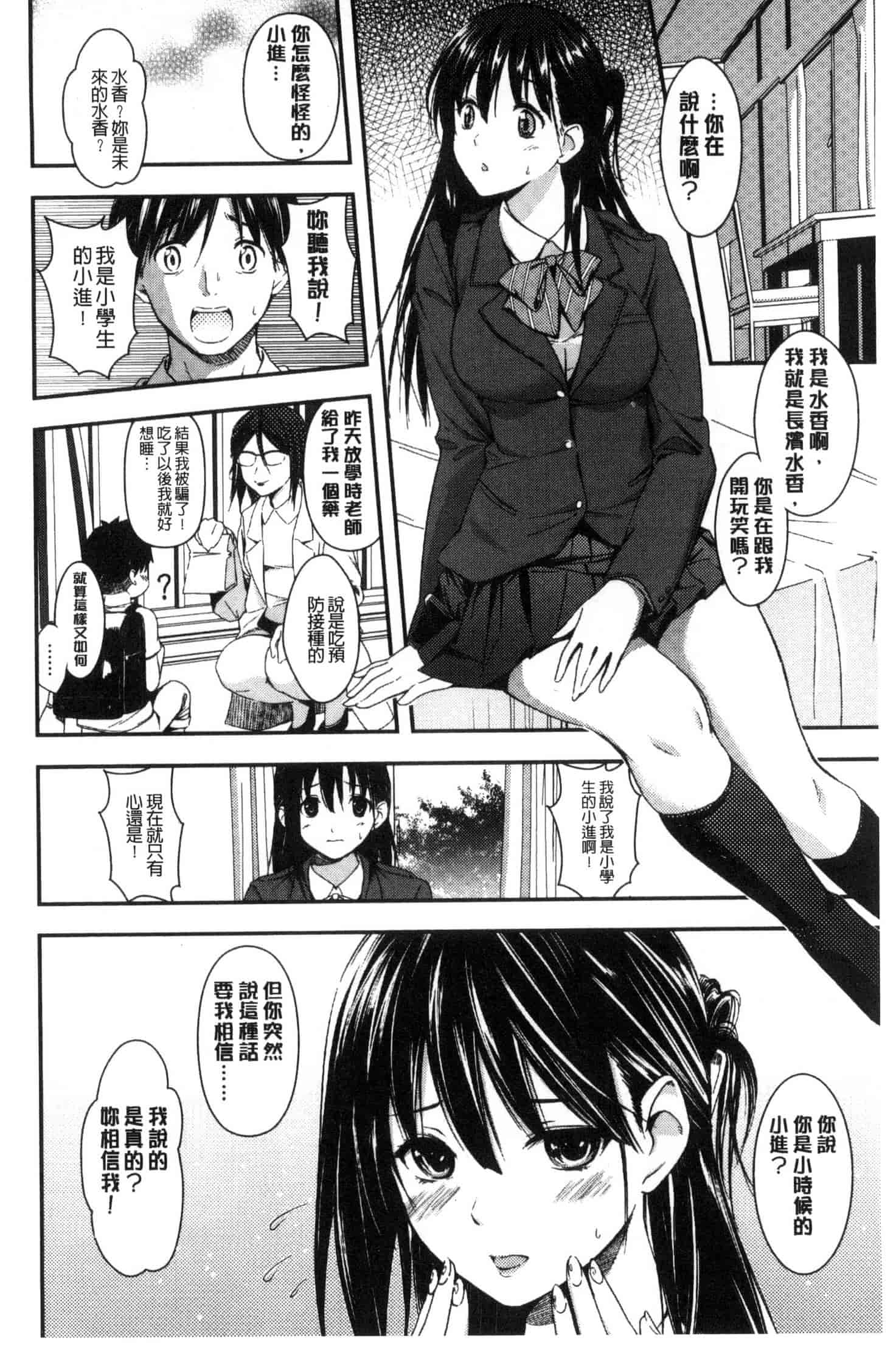 [坂上海] 制服のまま愛しなさいっ_第5集