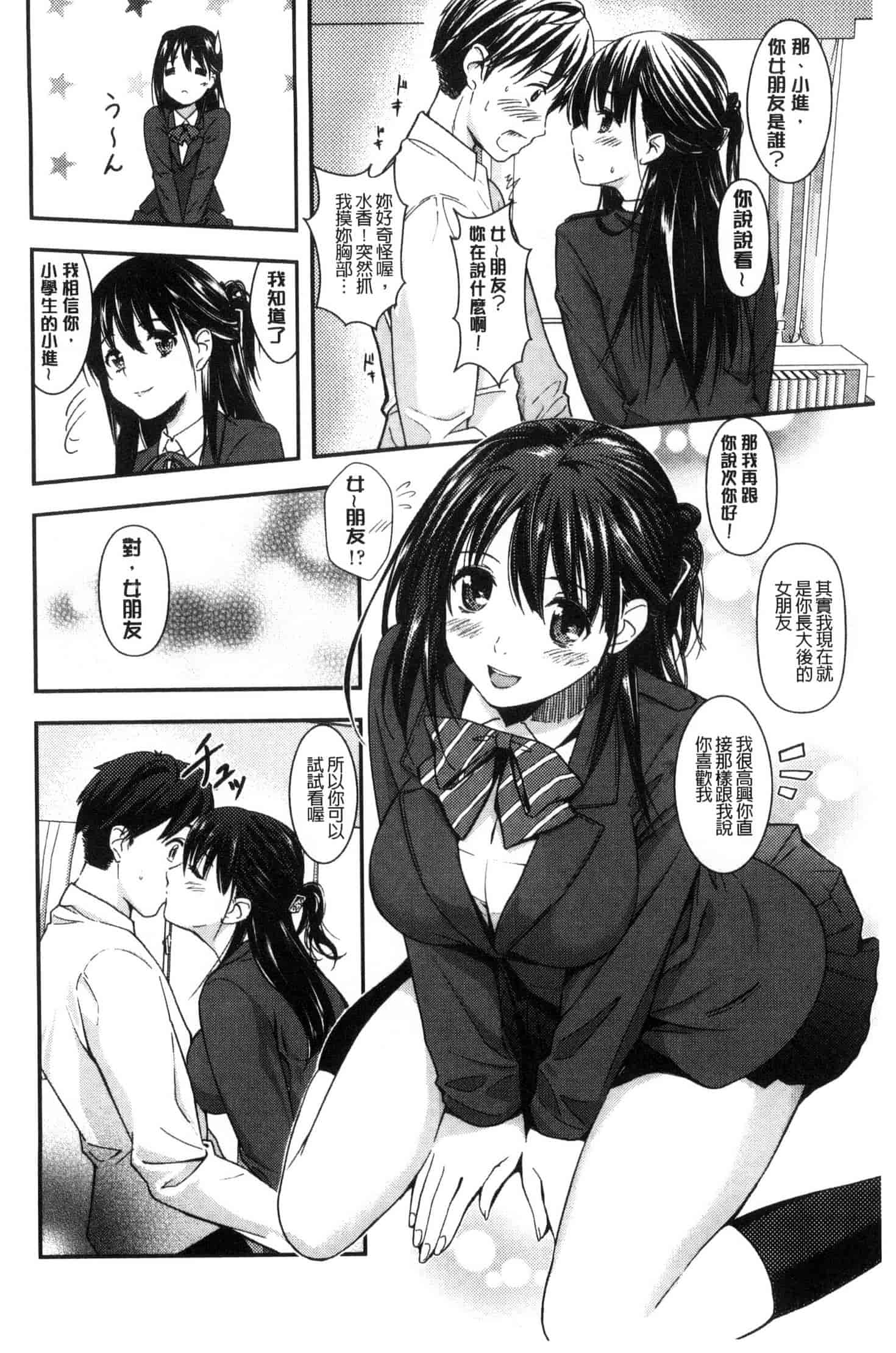 [坂上海] 制服のまま愛しなさいっ_第5集