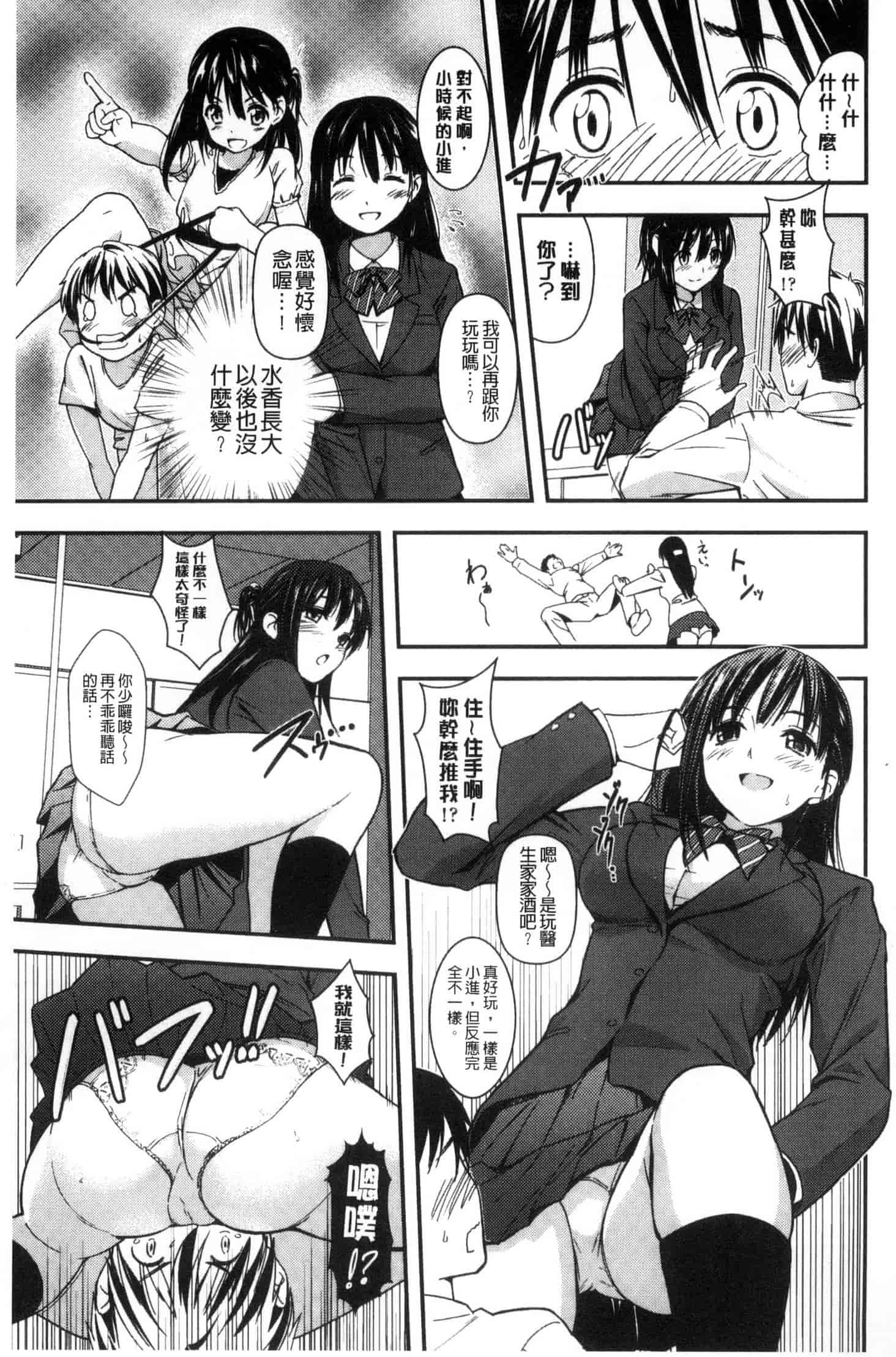 [坂上海] 制服のまま愛しなさいっ_第5集
