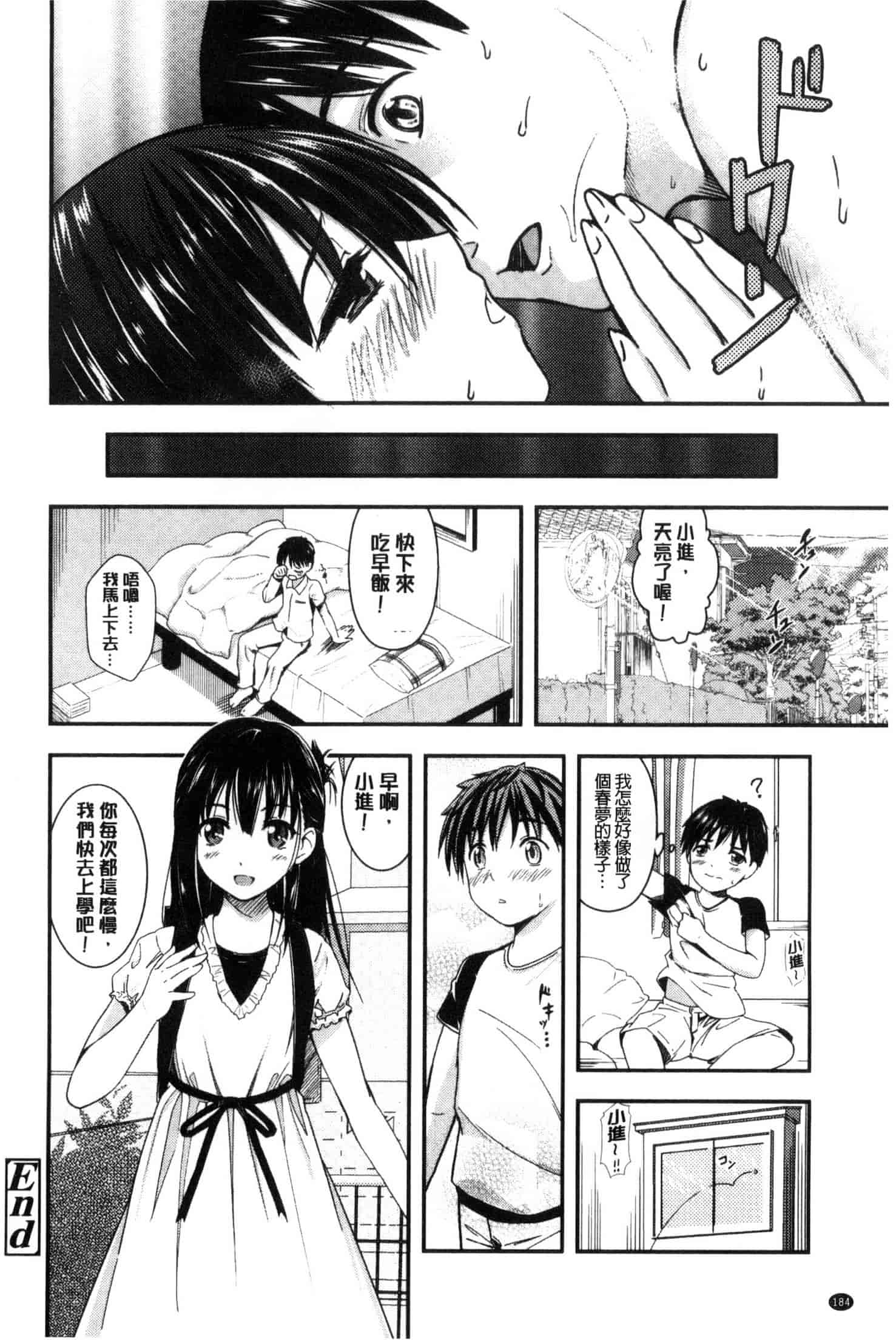 [坂上海] 制服のまま愛しなさいっ_第5集
