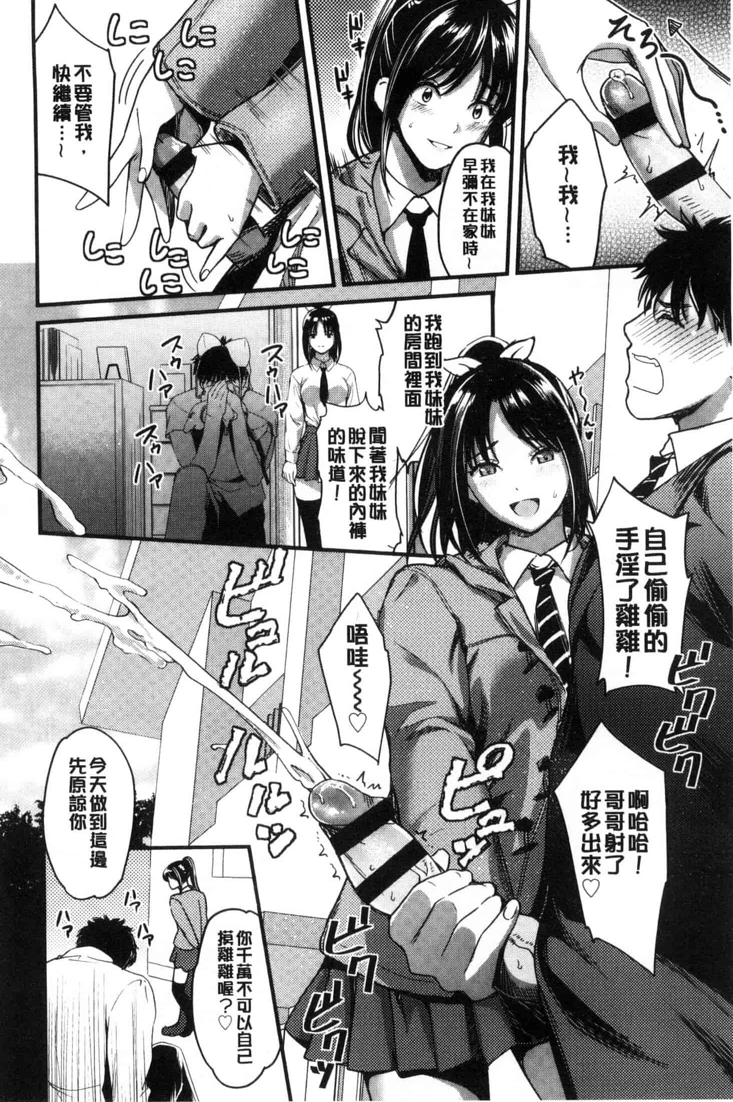[坂上海] 制服のまま愛しなさいっ_第1集