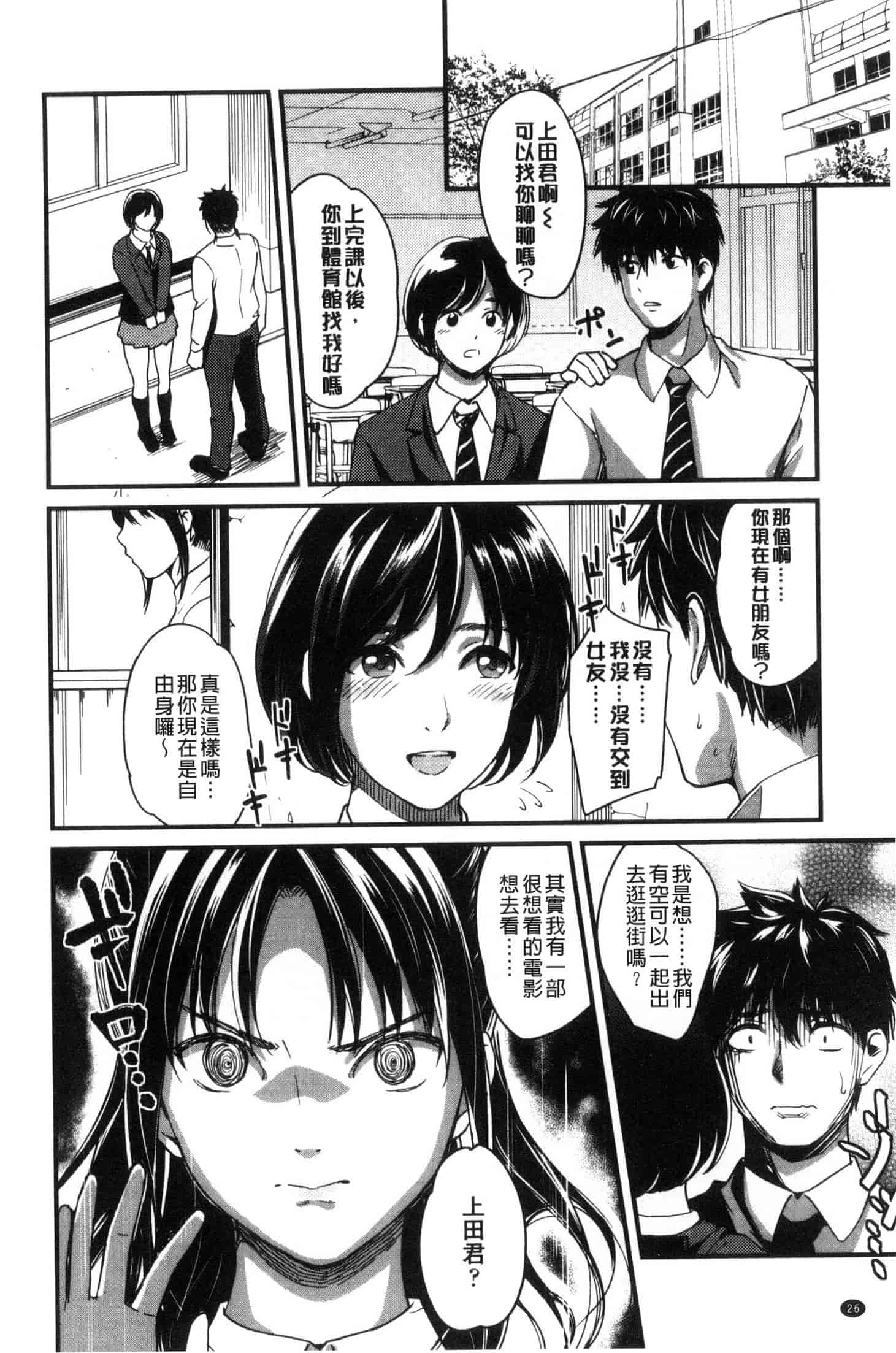 [坂上海] 制服のまま愛しなさいっ_第1集