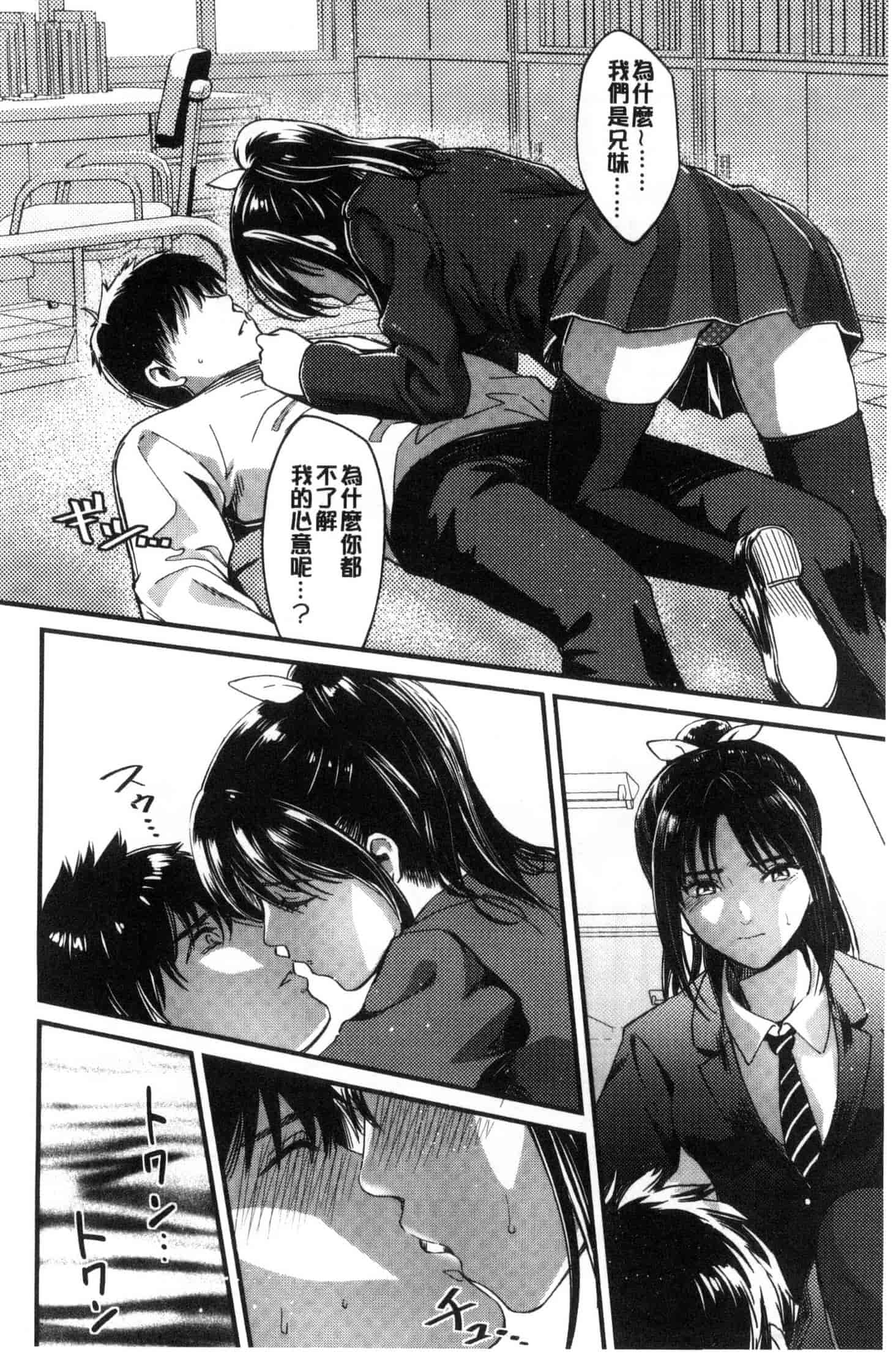 [坂上海] 制服のまま愛しなさいっ_第1集