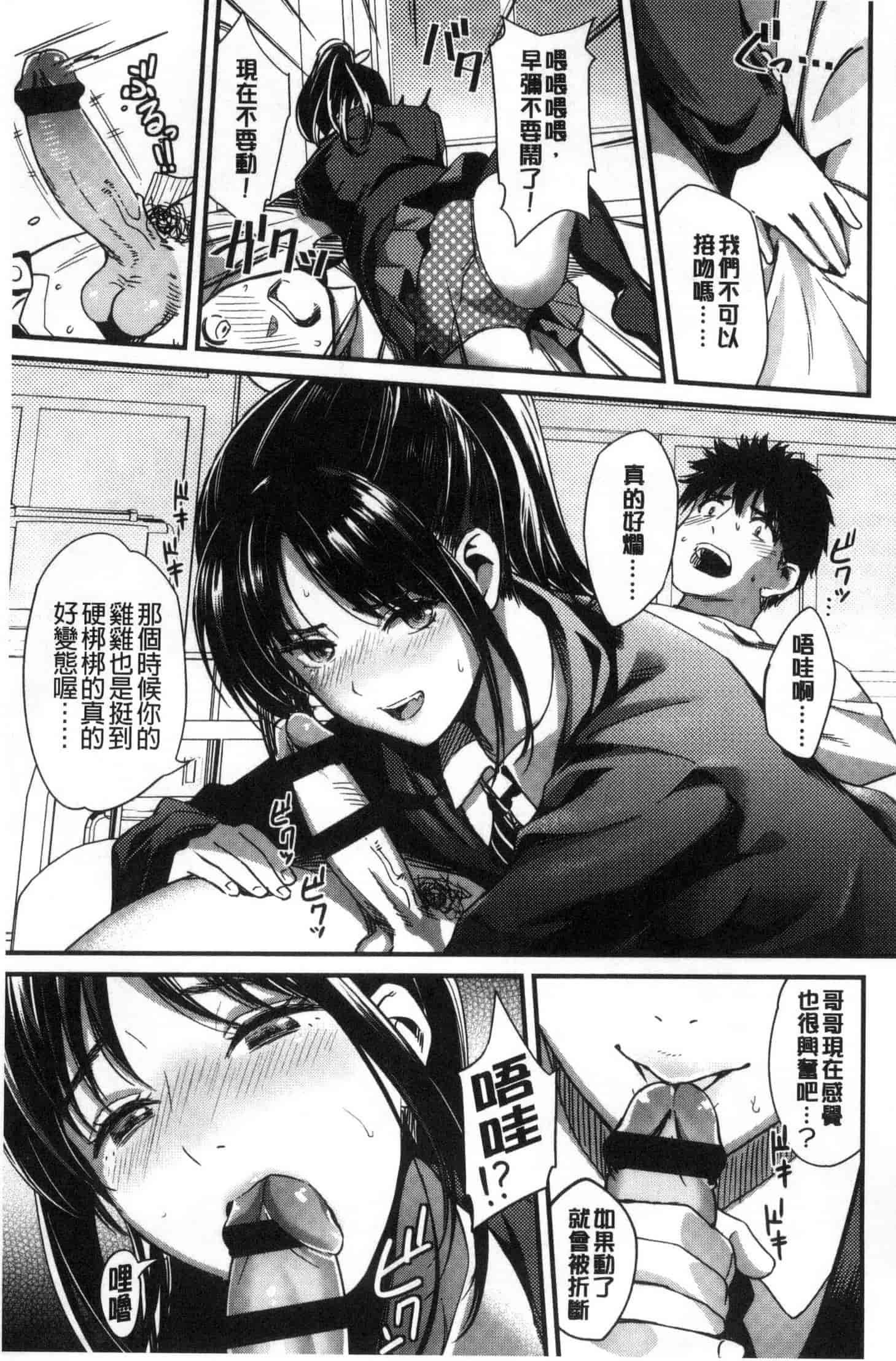 [坂上海] 制服のまま愛しなさいっ_第1集