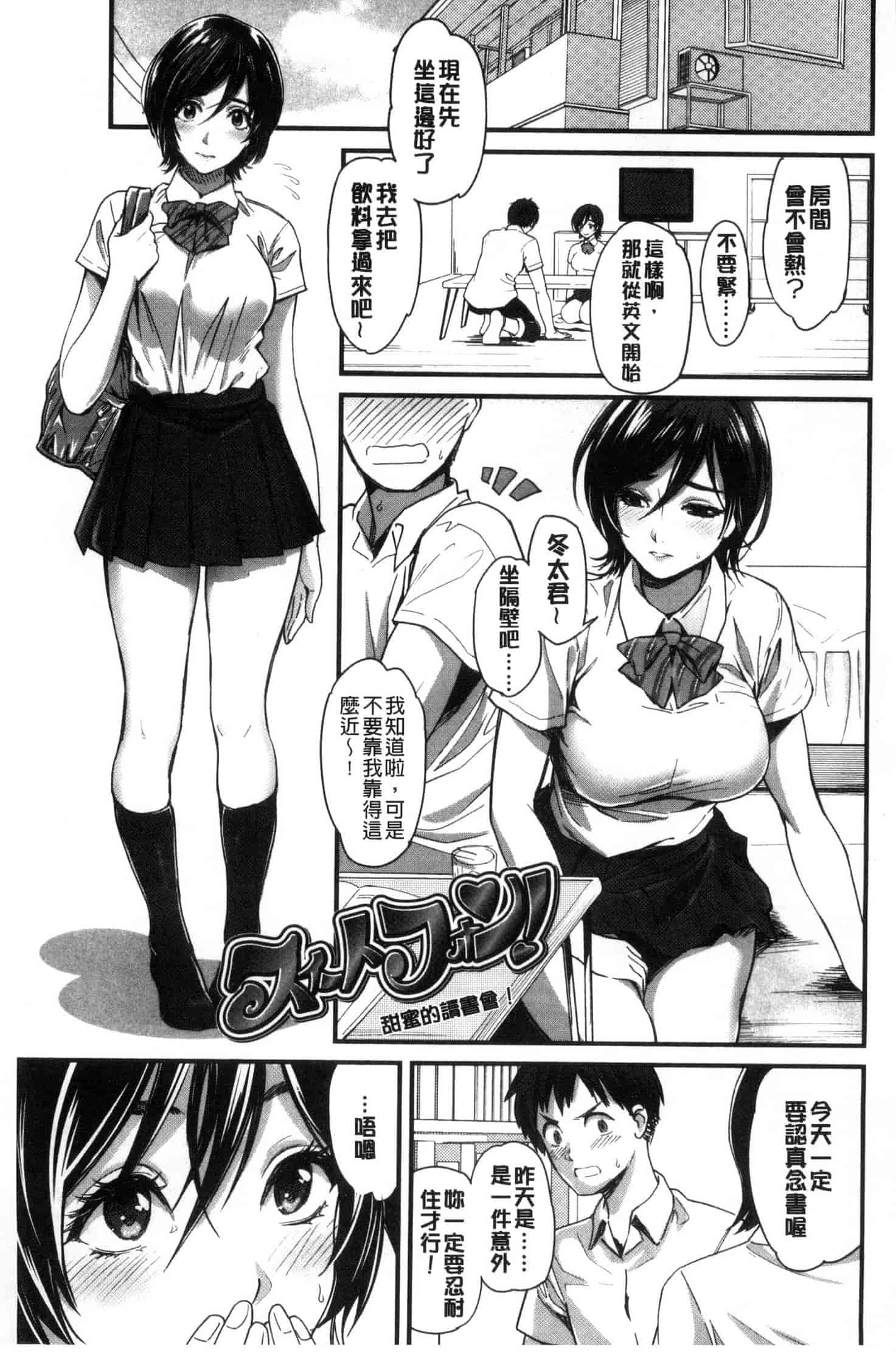 [坂上海] 制服のまま愛しなさいっ_第1集