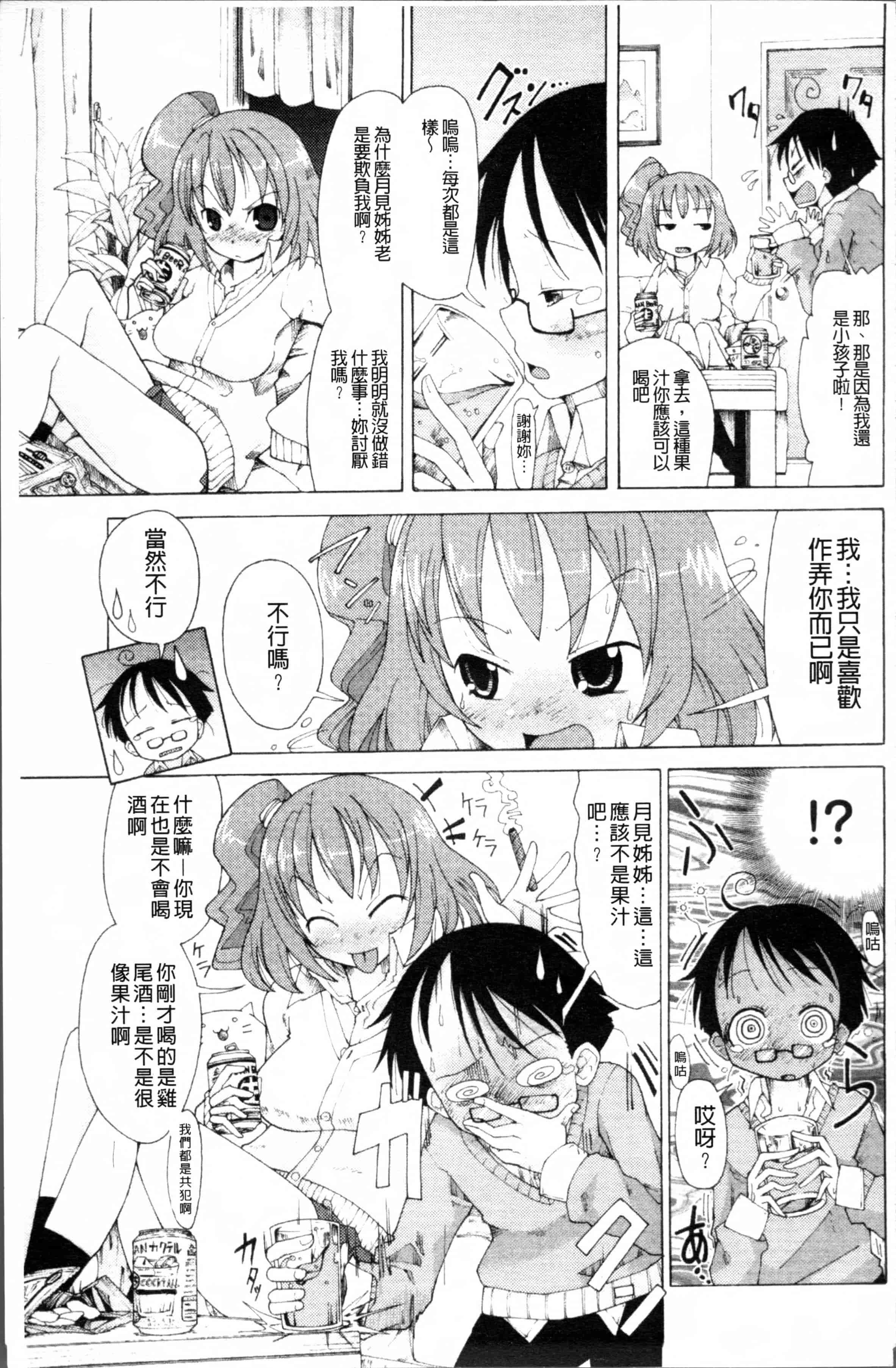 [坂崎ふれでぃ] にく☆じる_第4集