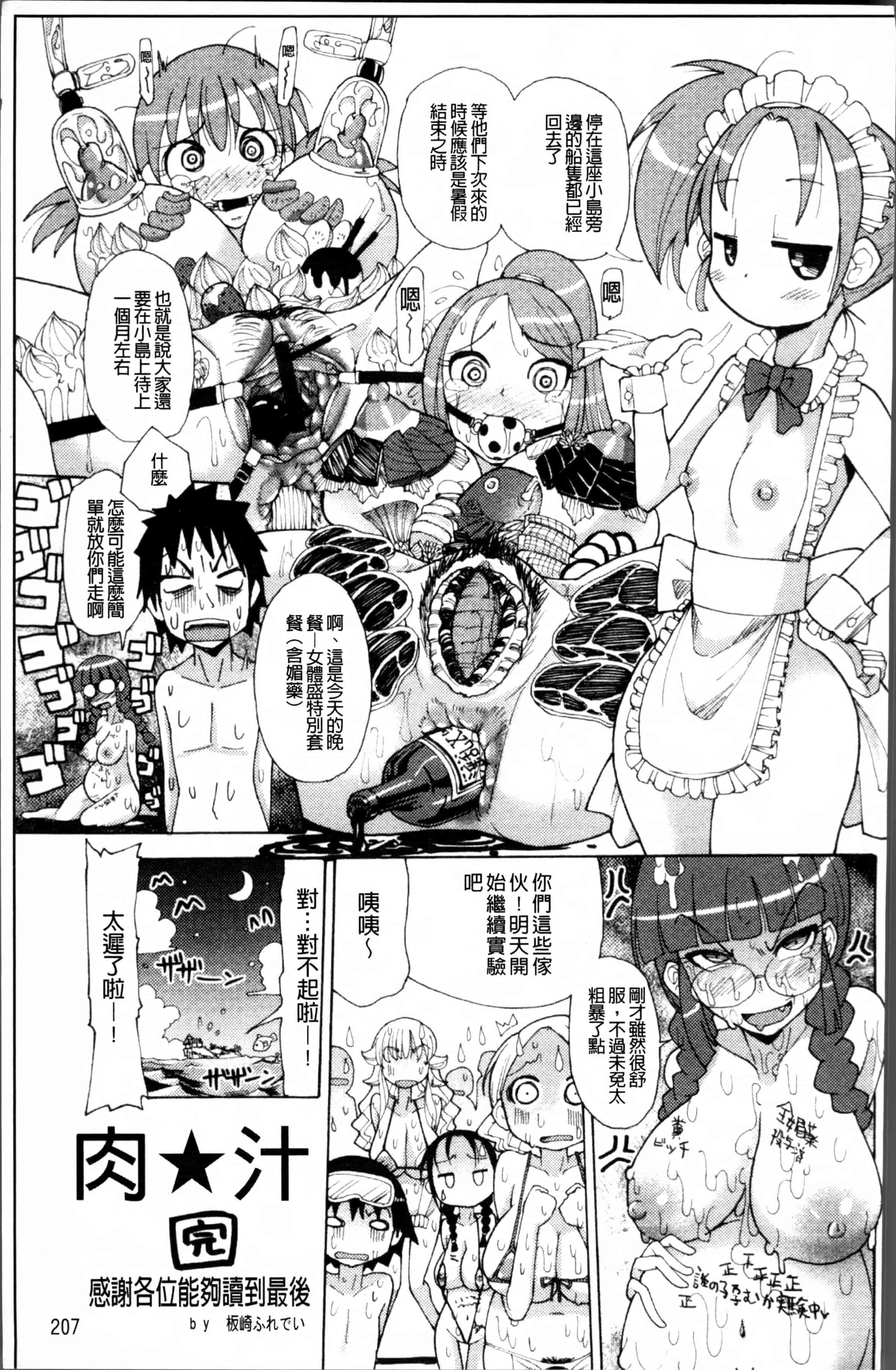 [坂崎ふれでぃ] にく☆じる_第6集