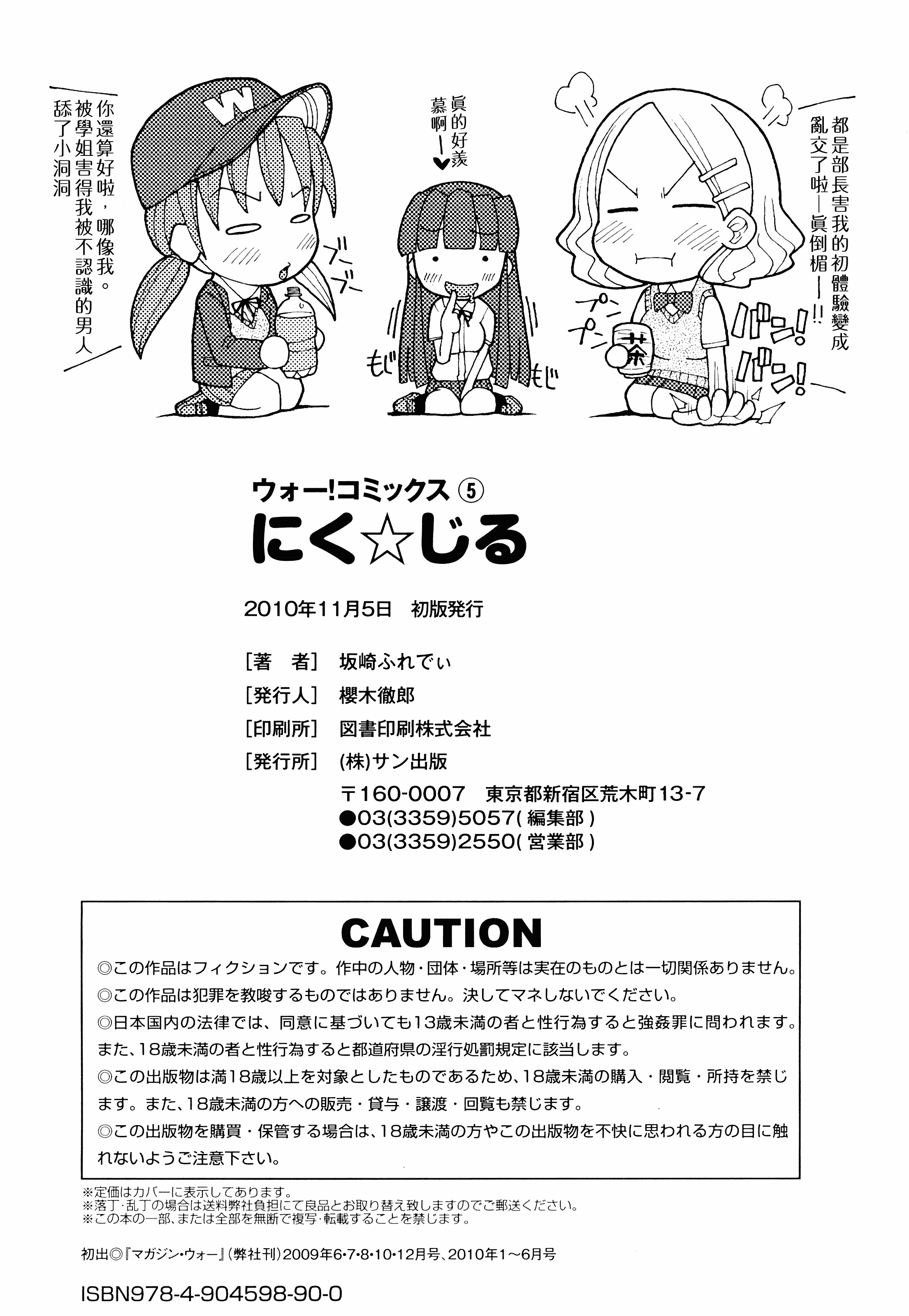 [坂崎ふれでぃ] にく☆じる_第6集