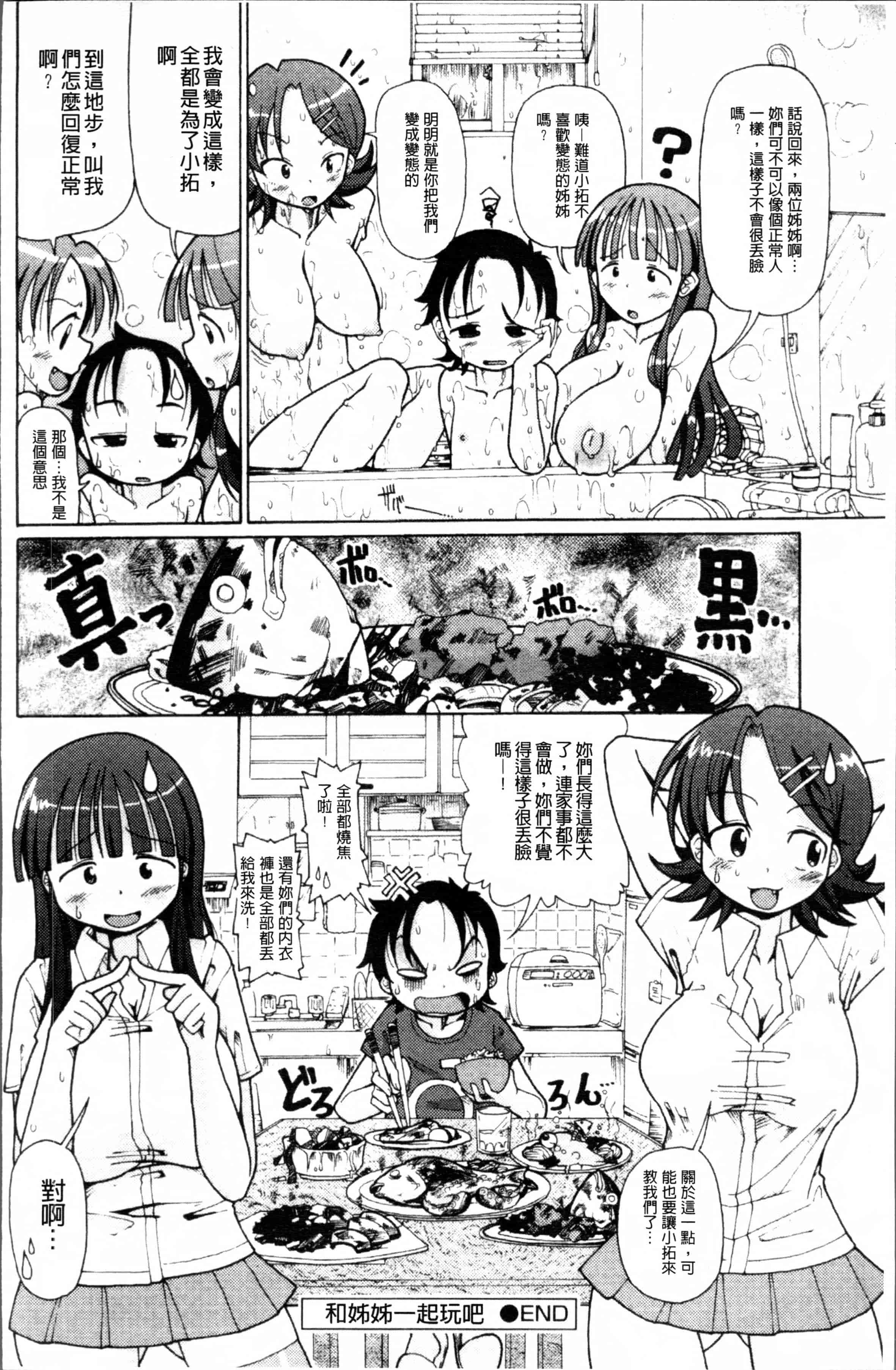 [坂崎ふれでぃ] にく☆じる_第2集