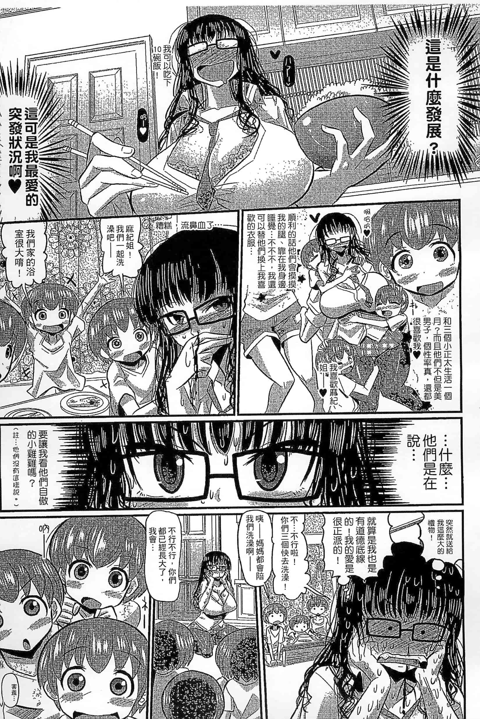 [坂崎ふれでぃ] 噴汁学園_第3集