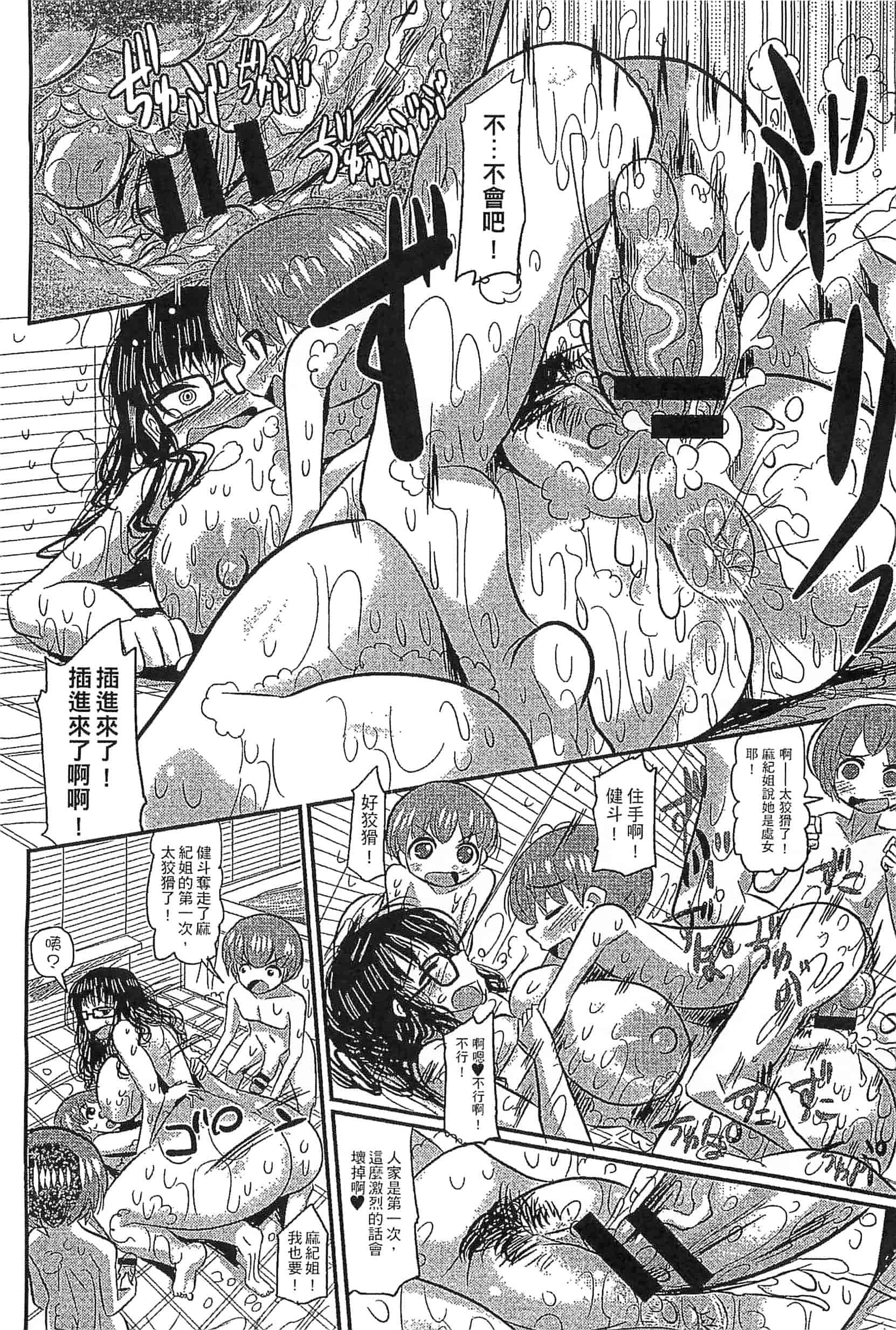 [坂崎ふれでぃ] 噴汁学園_第3集